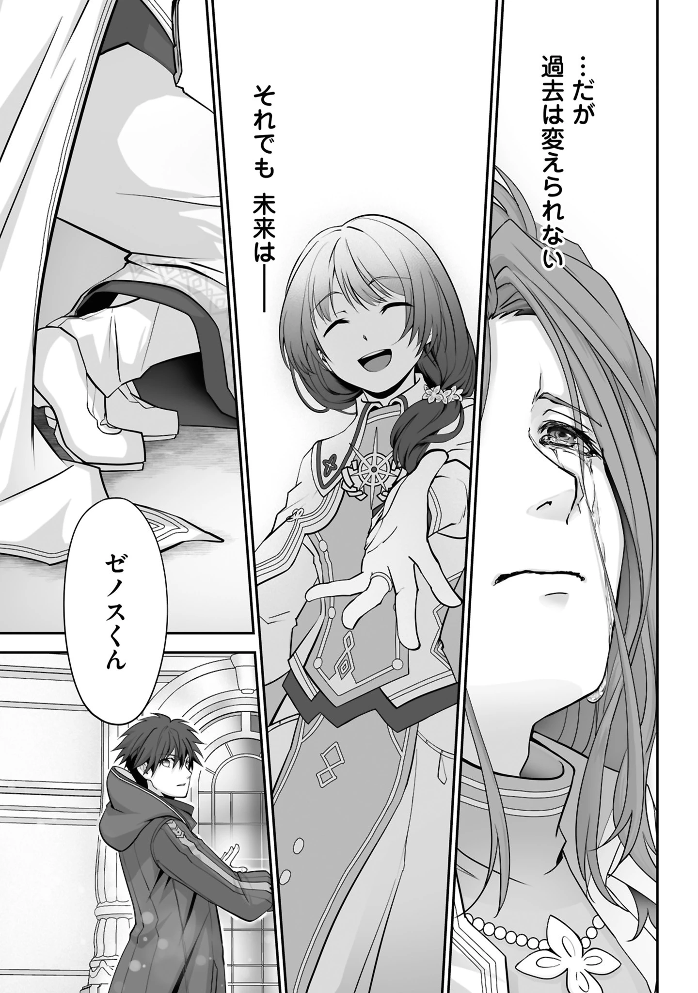 一瞬で治療していたのに役立たずと追放された天才治癒師、闇ヒーラーとして楽しく生きる 第26話 - 13