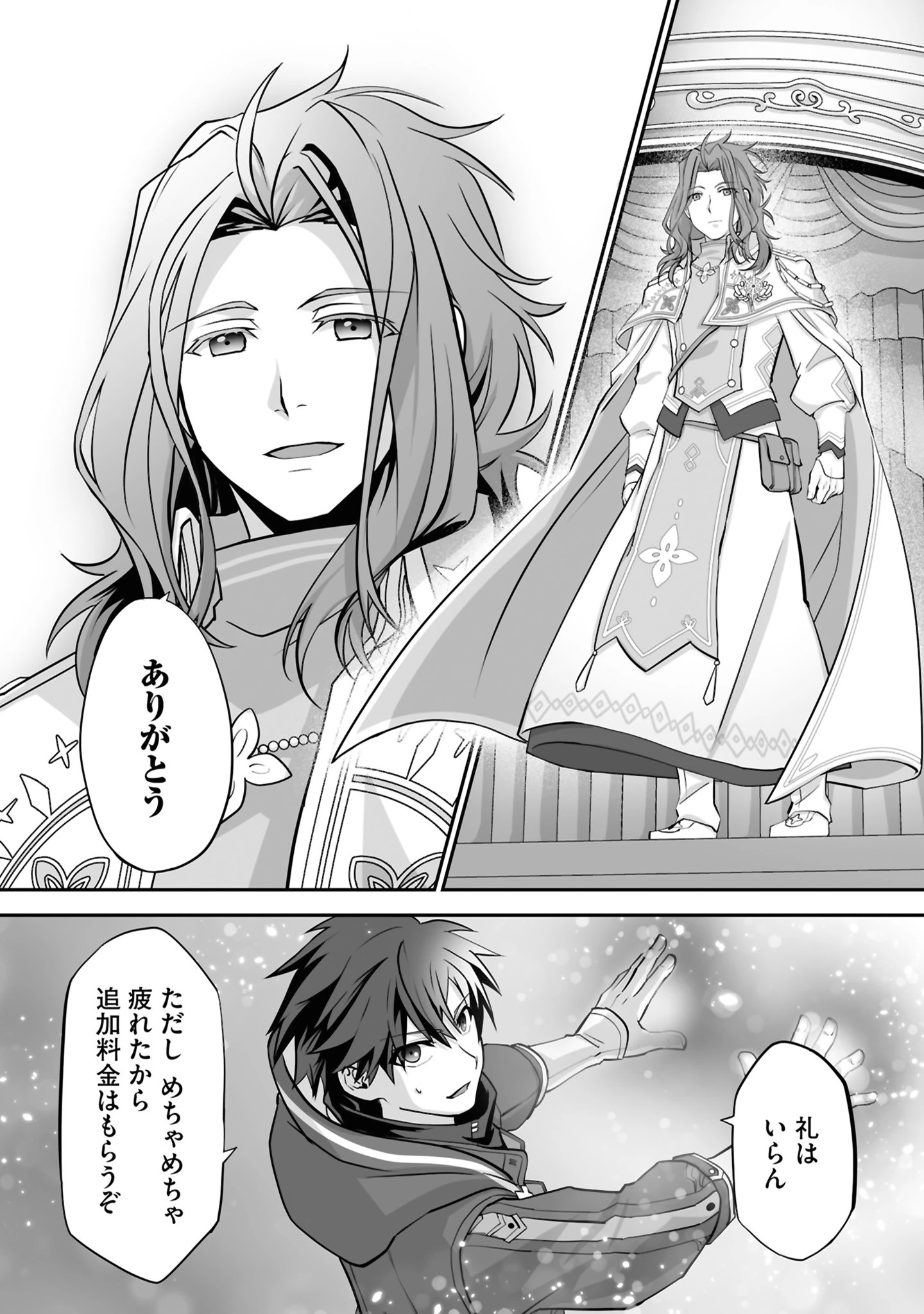 一瞬で治療していたのに役立たずと追放された天才治癒師、闇ヒーラーとして楽しく生きる 第26話 - 14