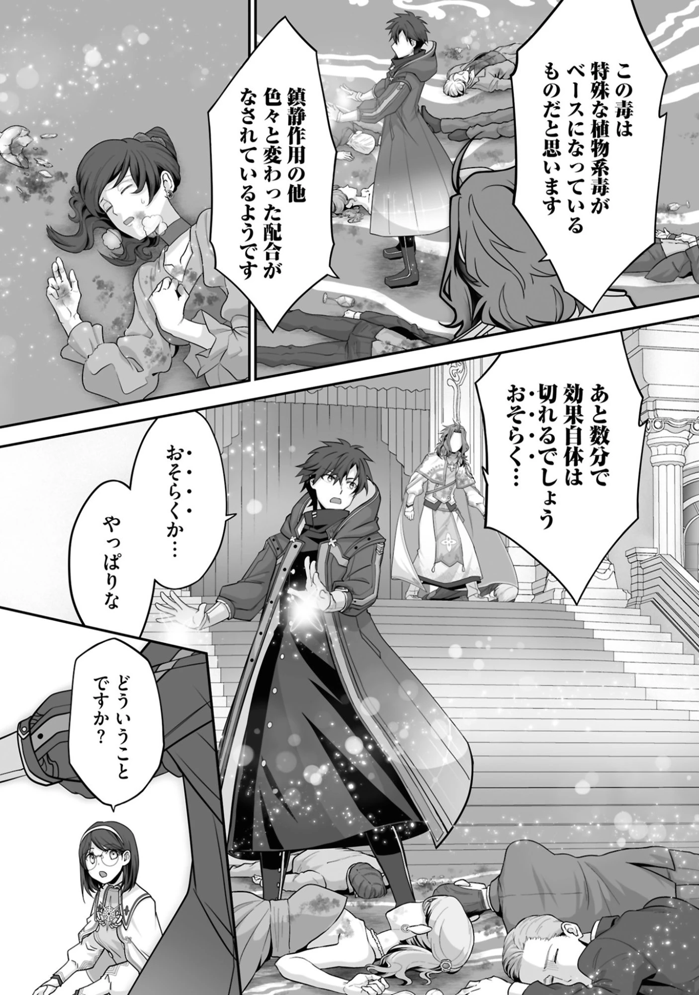 一瞬で治療していたのに役立たずと追放された天才治癒師、闇ヒーラーとして楽しく生きる 第26話 - 15