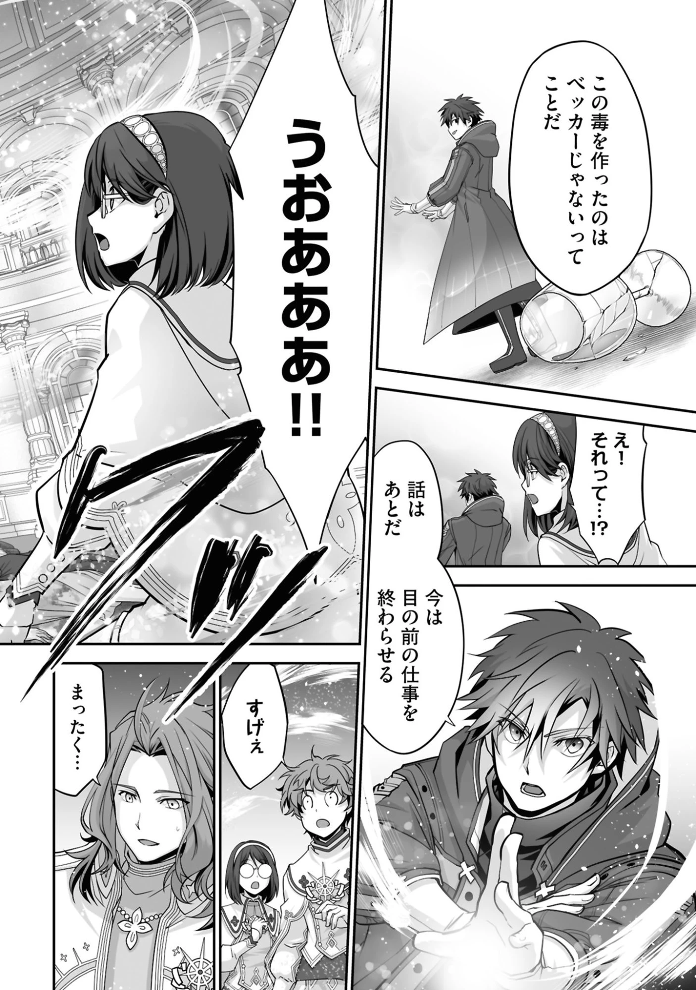 一瞬で治療していたのに役立たずと追放された天才治癒師、闇ヒーラーとして楽しく生きる 第26話 - 16