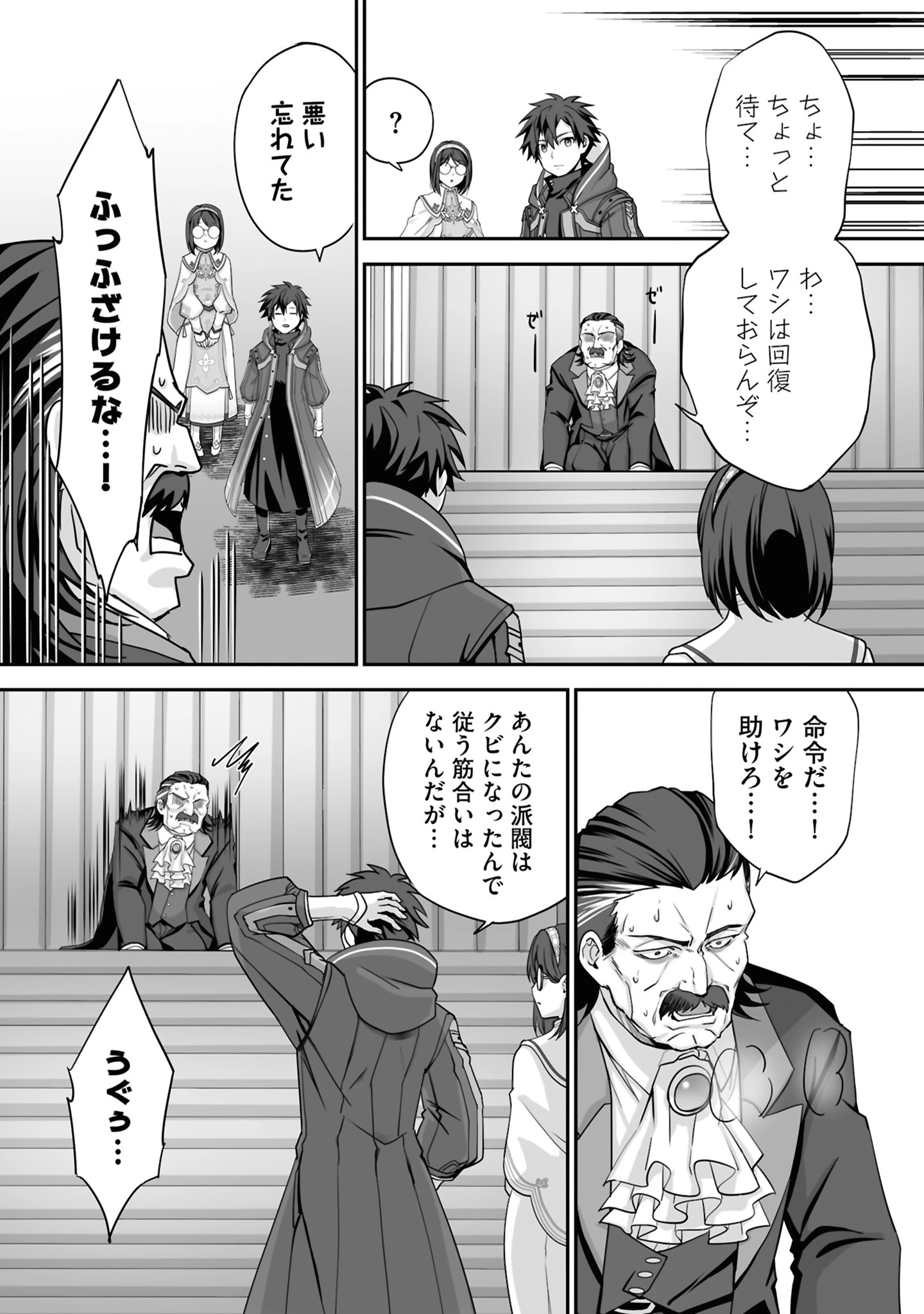 一瞬で治療していたのに役立たずと追放された天才治癒師、闇ヒーラーとして楽しく生きる 第26話 - 18