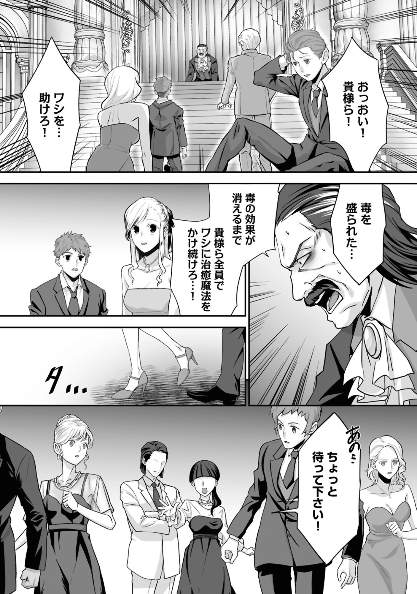 一瞬で治療していたのに役立たずと追放された天才治癒師、闇ヒーラーとして楽しく生きる 第26話 - 19