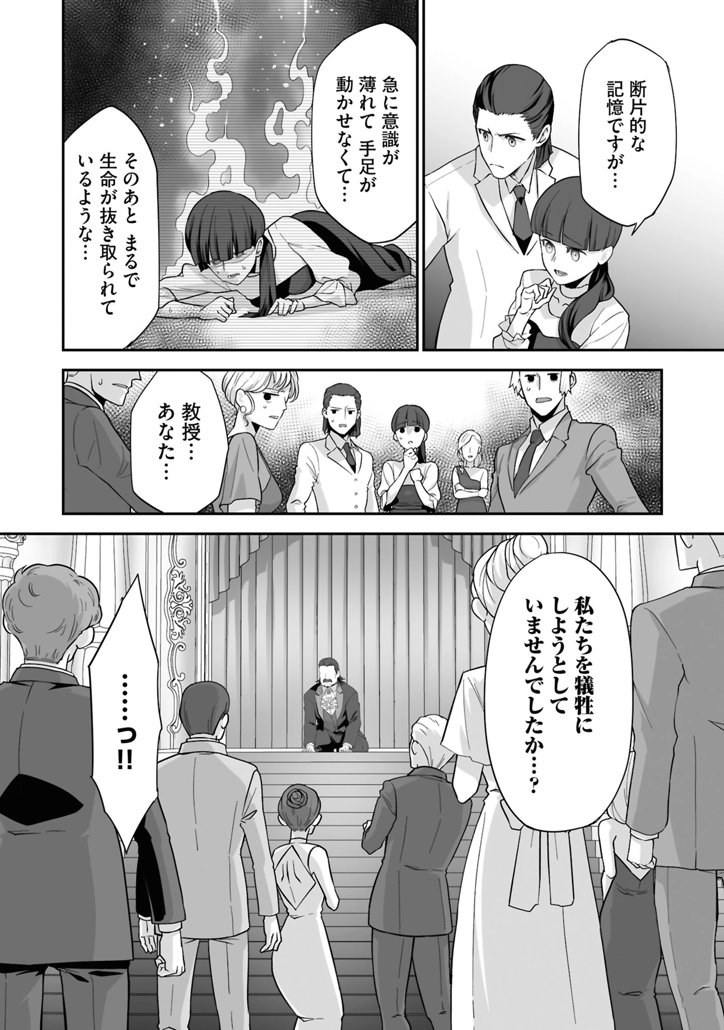 一瞬で治療していたのに役立たずと追放された天才治癒師、闇ヒーラーとして楽しく生きる 第26話 - 20