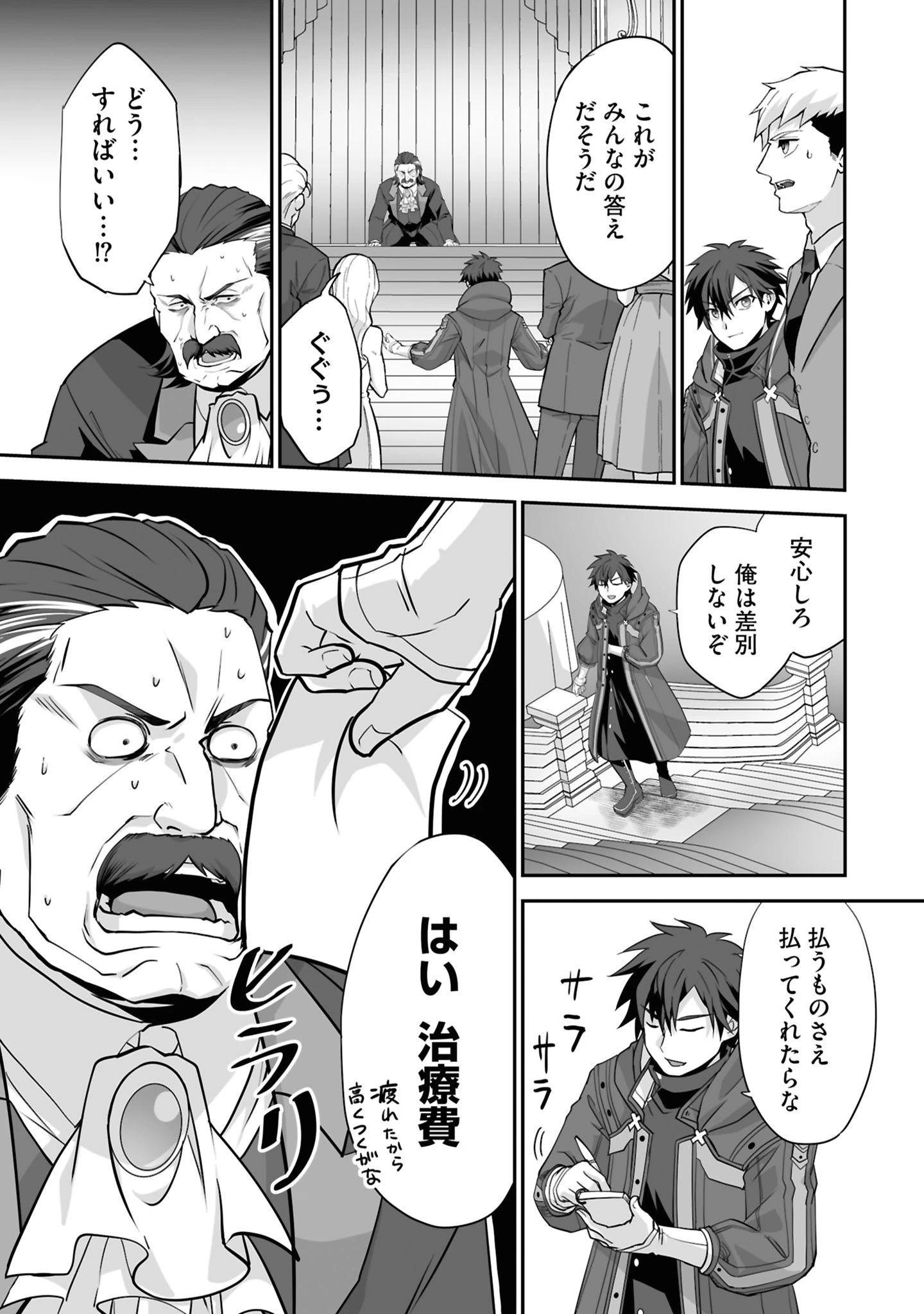 一瞬で治療していたのに役立たずと追放された天才治癒師、闇ヒーラーとして楽しく生きる 第26話 - 21