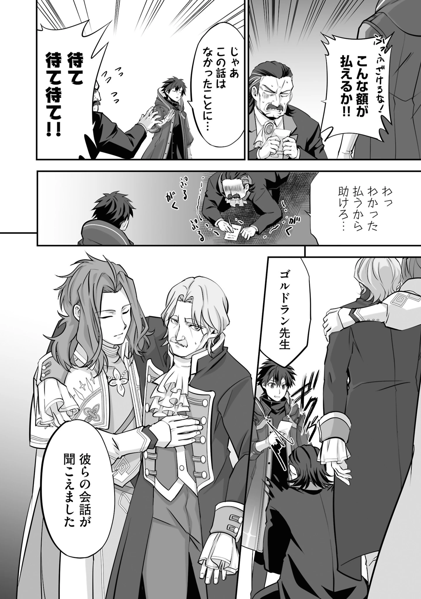 一瞬で治療していたのに役立たずと追放された天才治癒師、闇ヒーラーとして楽しく生きる 第26話 - 22