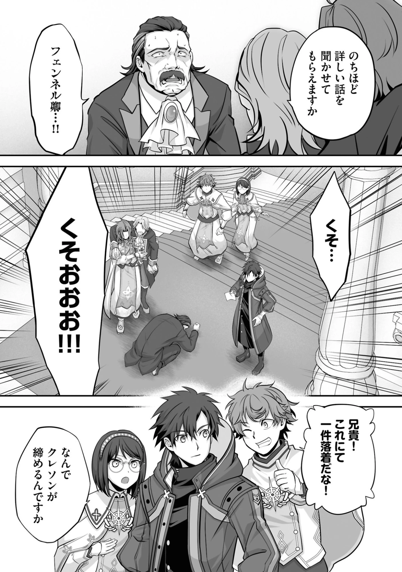 一瞬で治療していたのに役立たずと追放された天才治癒師、闇ヒーラーとして楽しく生きる 第26話 - 23