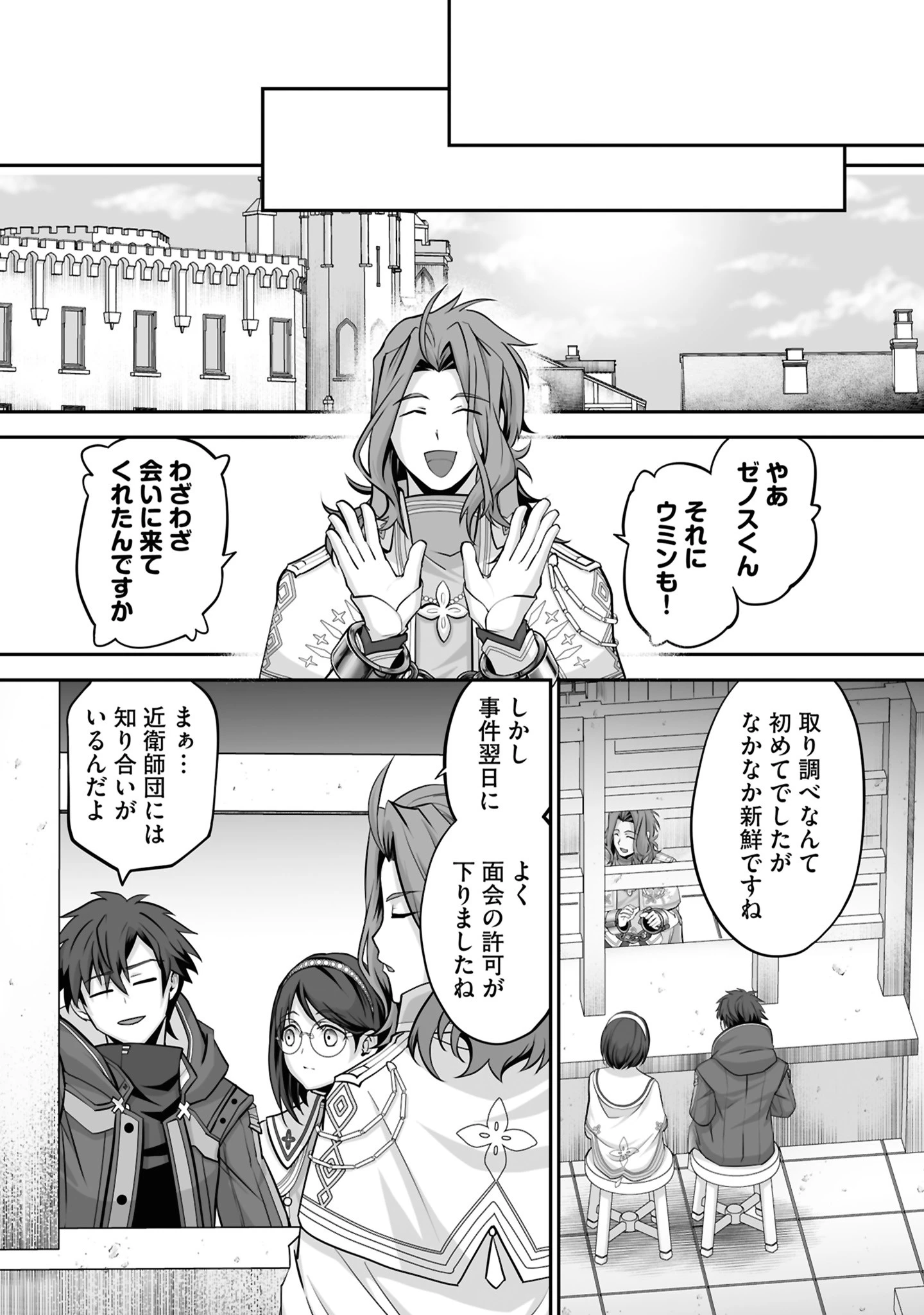 一瞬で治療していたのに役立たずと追放された天才治癒師、闇ヒーラーとして楽しく生きる 第26話 - 24