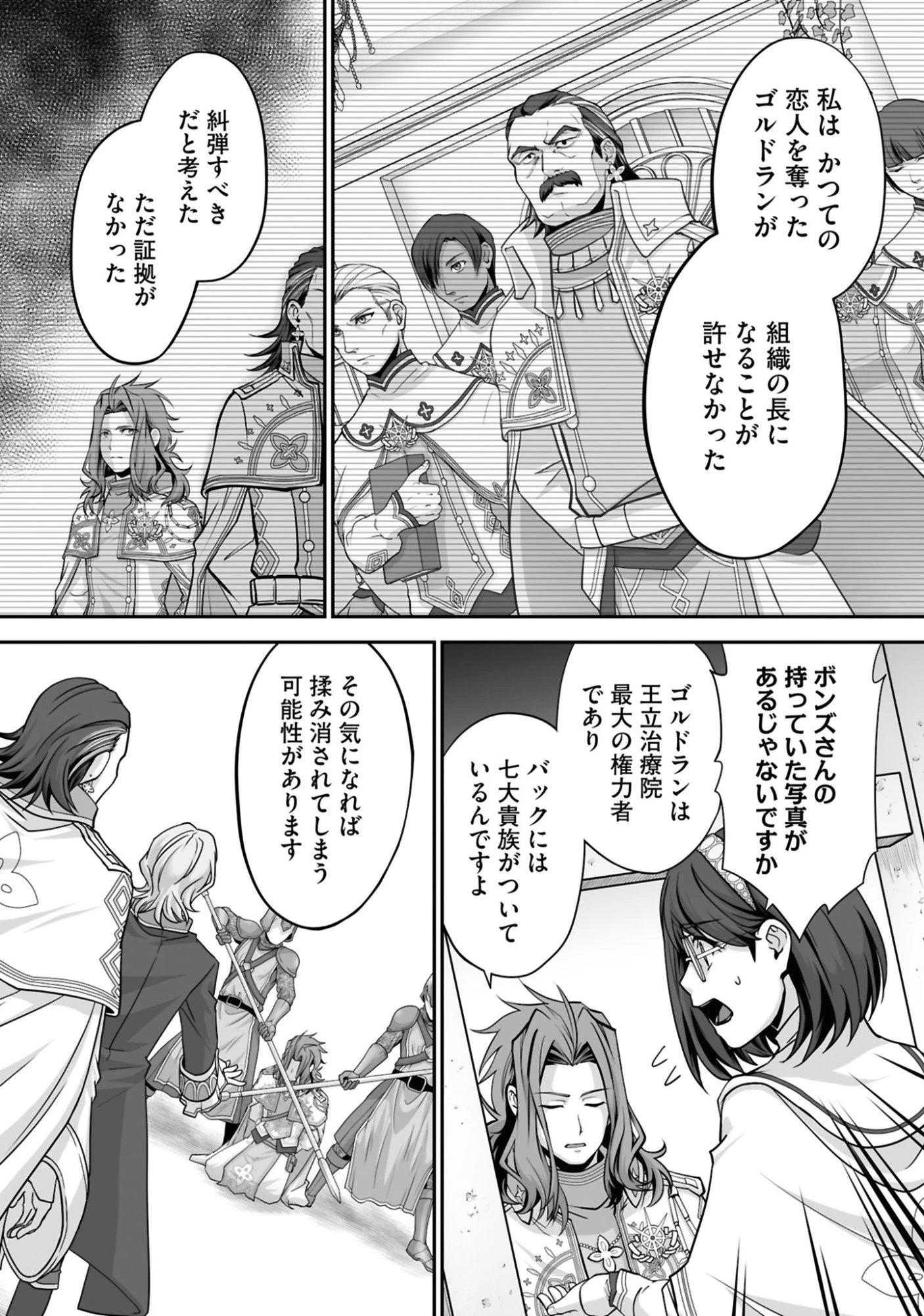 一瞬で治療していたのに役立たずと追放された天才治癒師、闇ヒーラーとして楽しく生きる 第26話 - 28