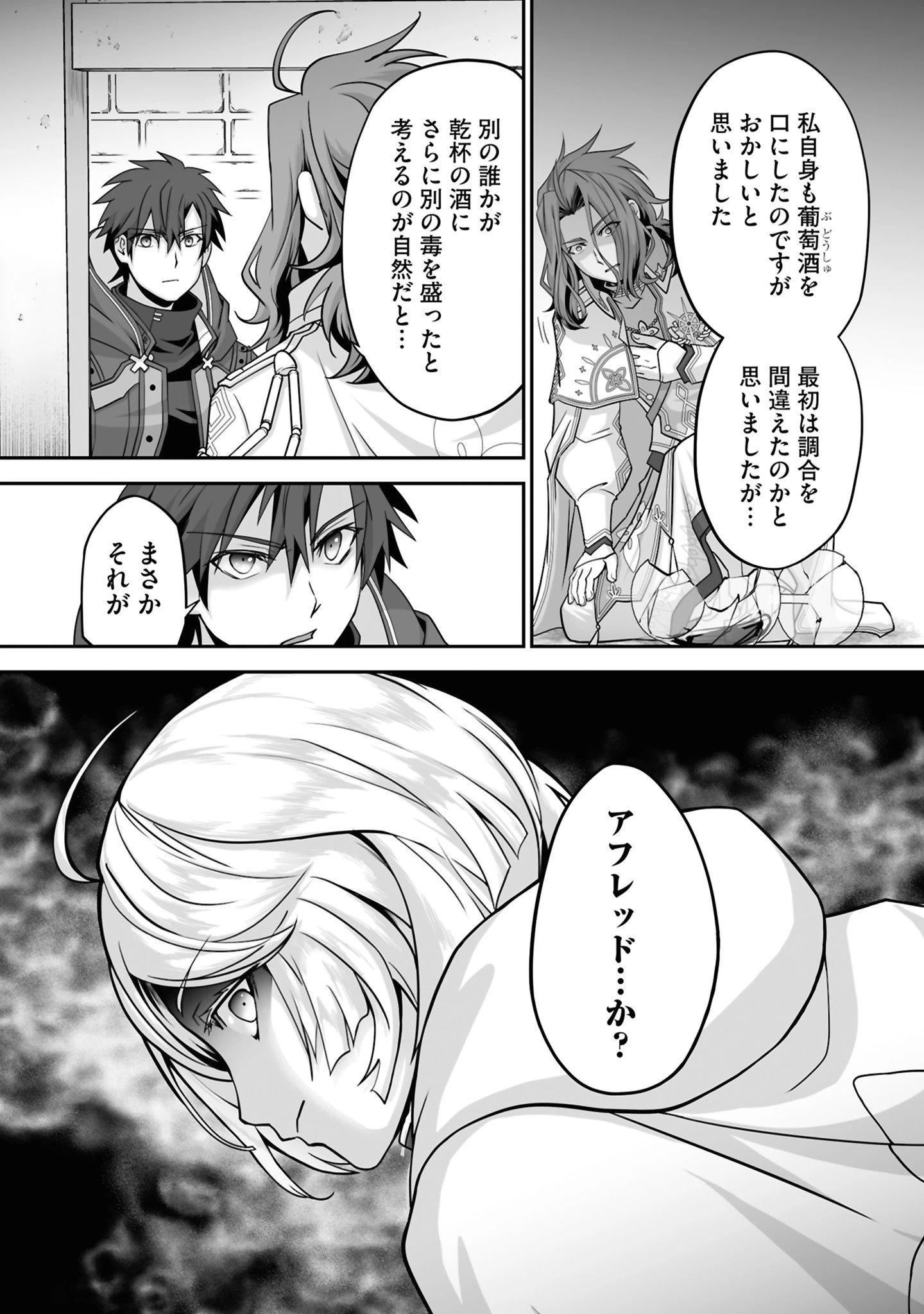 一瞬で治療していたのに役立たずと追放された天才治癒師、闇ヒーラーとして楽しく生きる 第26話 - 30