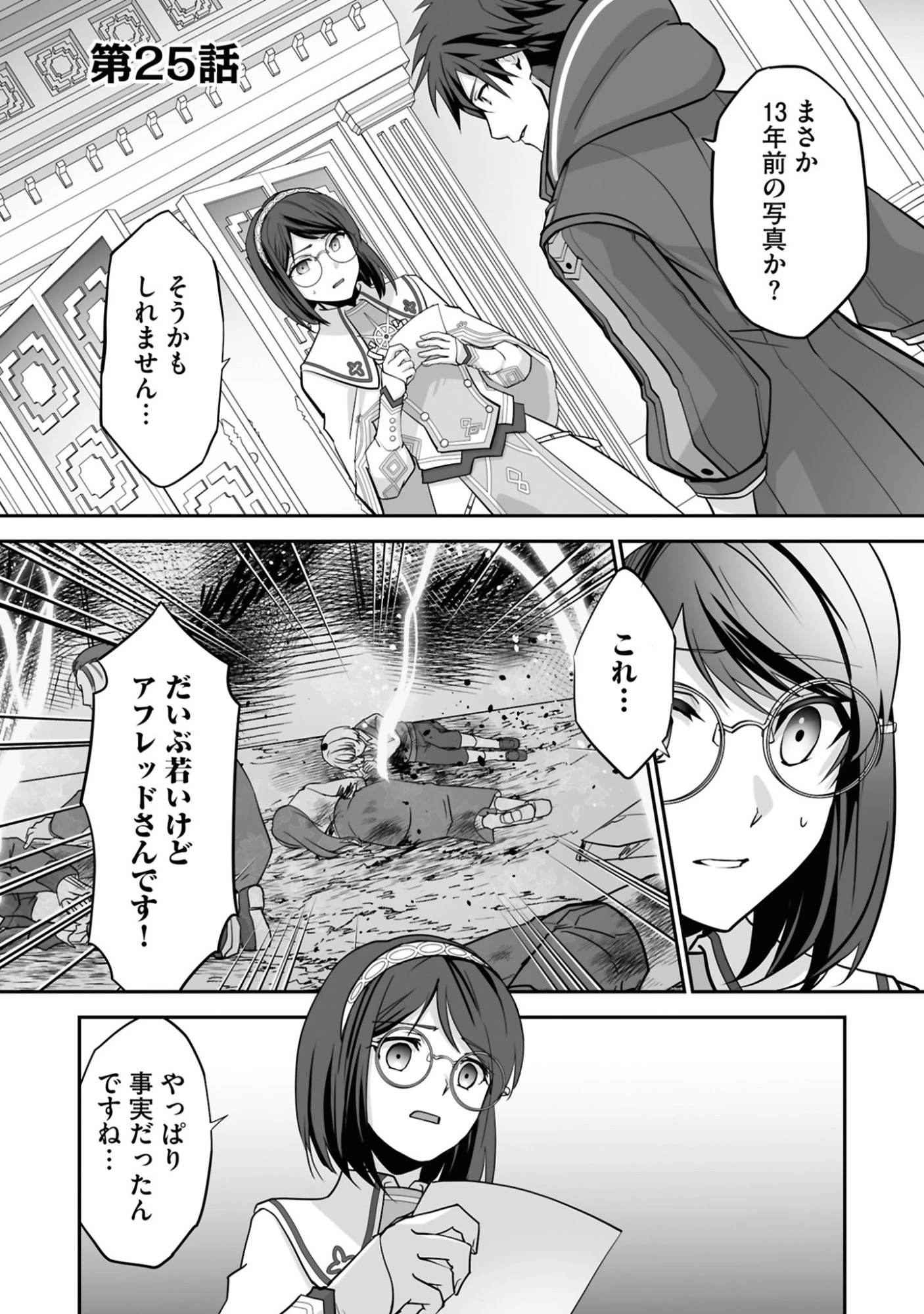 一瞬で治療していたのに役立たずと追放された天才治癒師、闇ヒーラーとして楽しく生きる 第25話 - 1