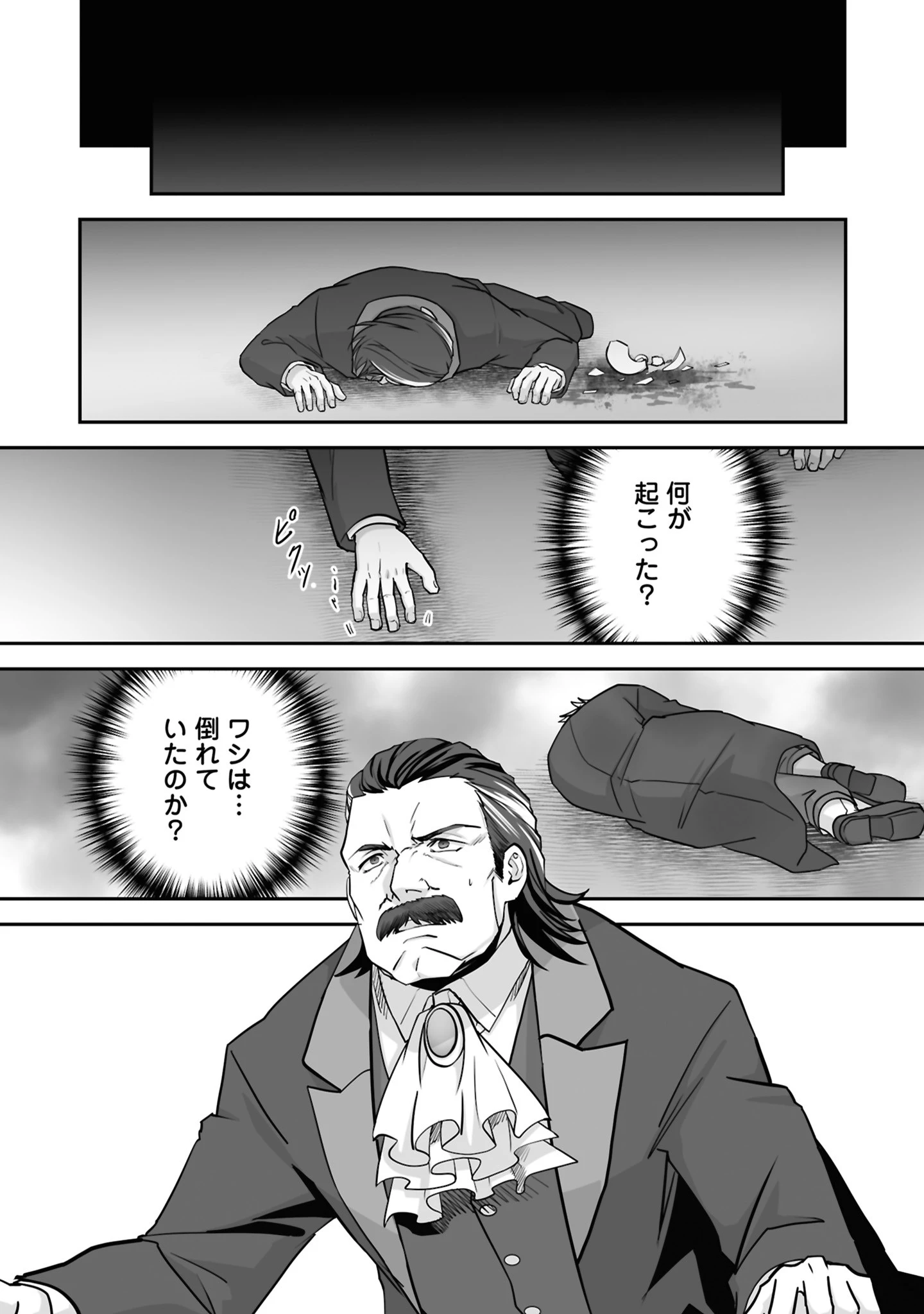 一瞬で治療していたのに役立たずと追放された天才治癒師、闇ヒーラーとして楽しく生きる 第25話 - 3