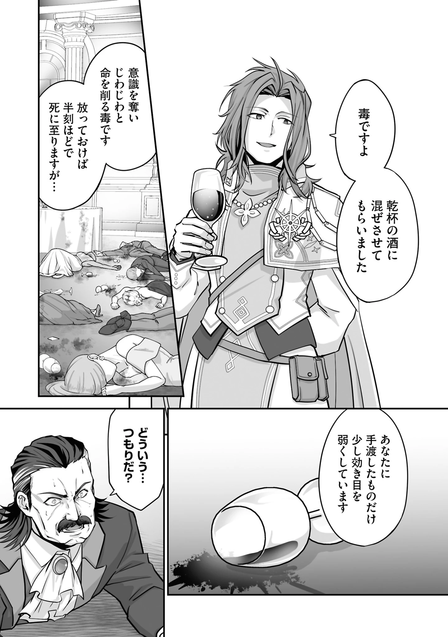 一瞬で治療していたのに役立たずと追放された天才治癒師、闇ヒーラーとして楽しく生きる 第25話 - 6