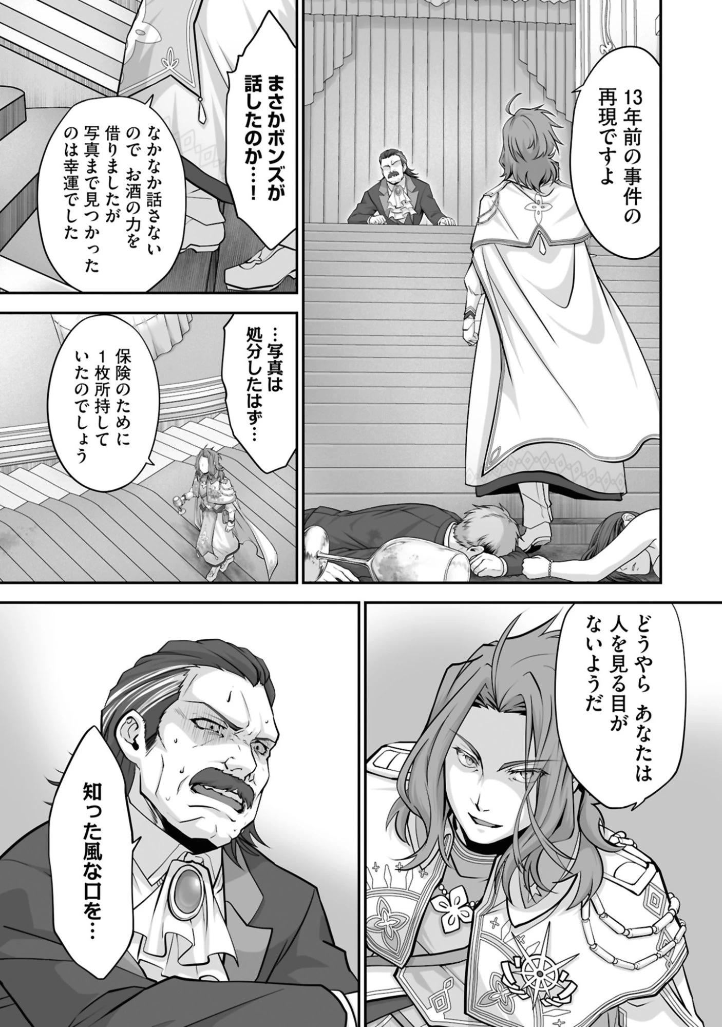 一瞬で治療していたのに役立たずと追放された天才治癒師、闇ヒーラーとして楽しく生きる 第25話 - 7