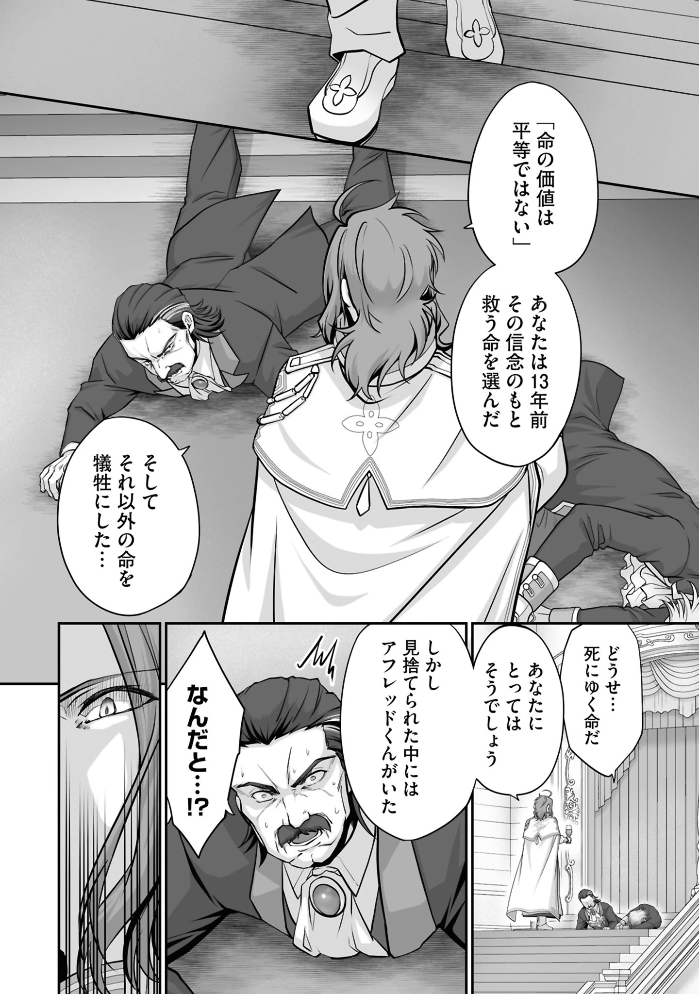 一瞬で治療していたのに役立たずと追放された天才治癒師、闇ヒーラーとして楽しく生きる 第25話 - 8