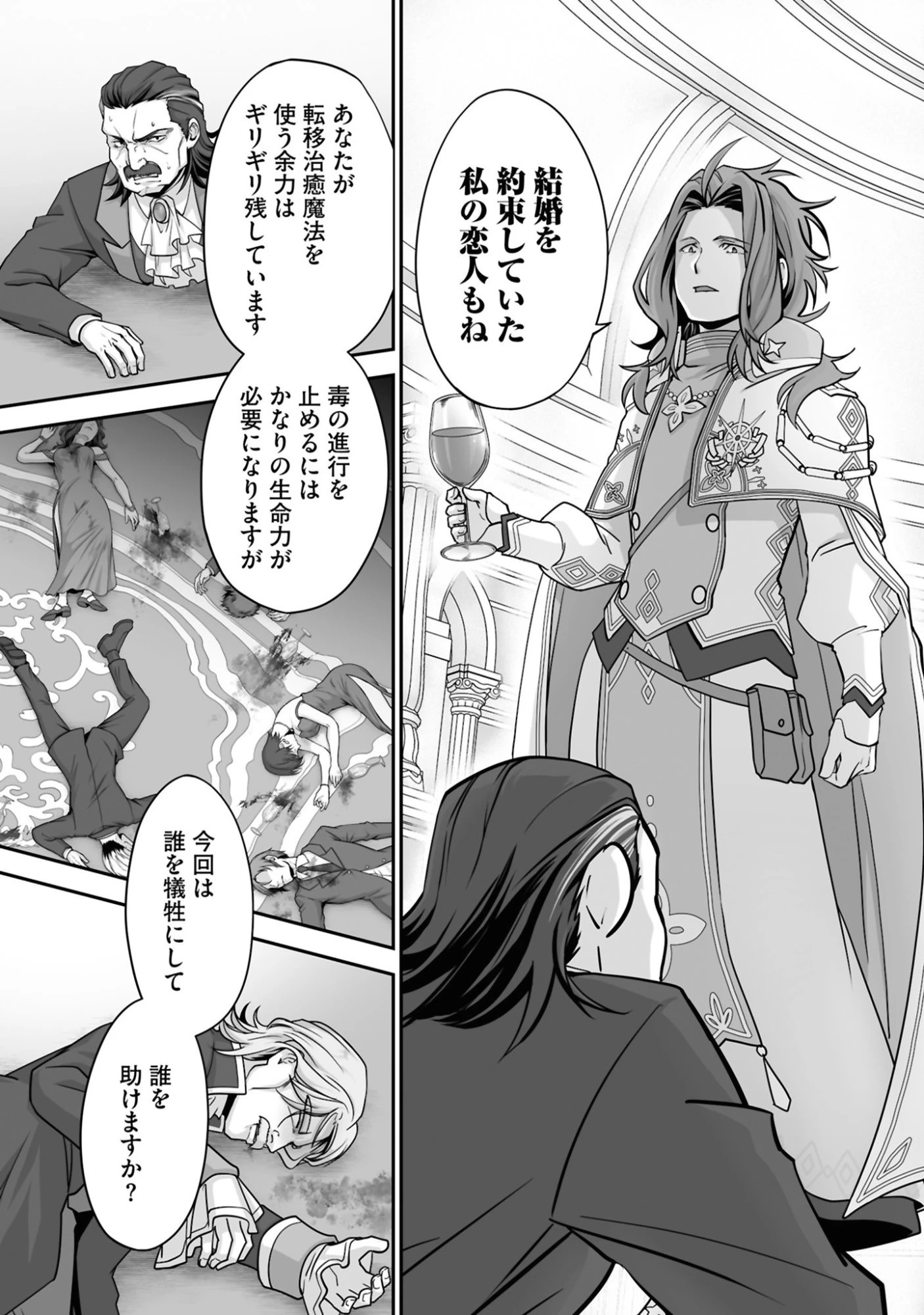 一瞬で治療していたのに役立たずと追放された天才治癒師、闇ヒーラーとして楽しく生きる 第25話 - 9