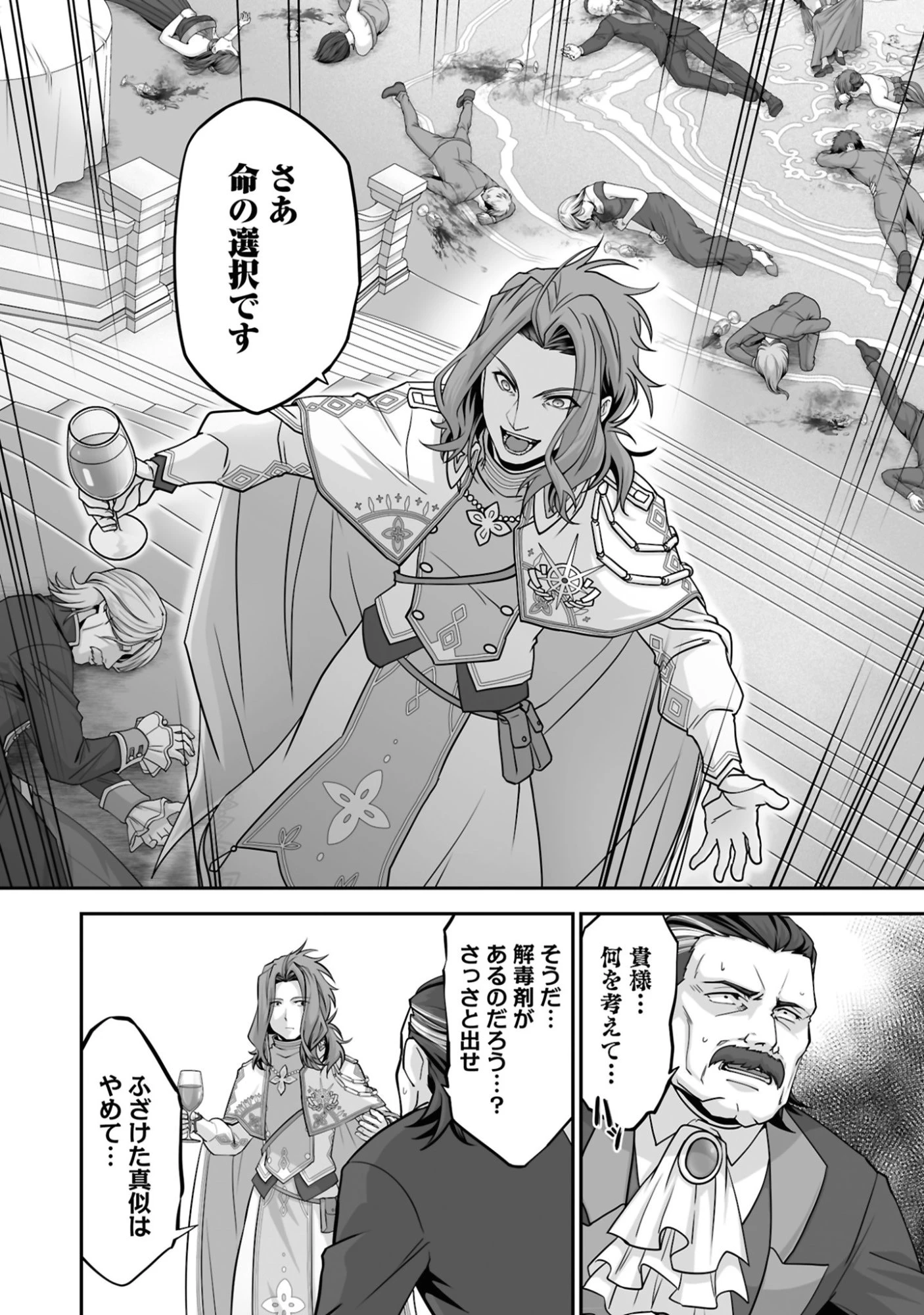 一瞬で治療していたのに役立たずと追放された天才治癒師、闇ヒーラーとして楽しく生きる 第25話 - 10