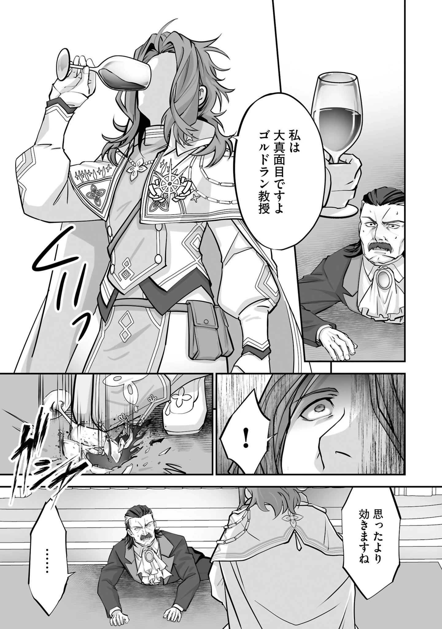 一瞬で治療していたのに役立たずと追放された天才治癒師、闇ヒーラーとして楽しく生きる 第25話 - 11