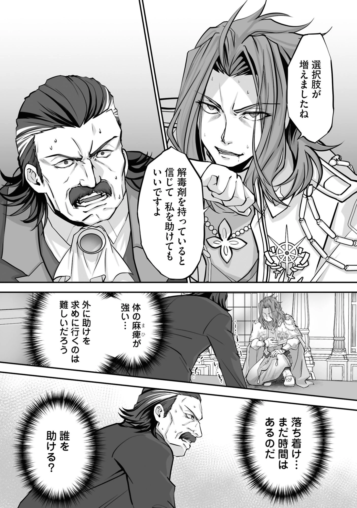 一瞬で治療していたのに役立たずと追放された天才治癒師、闇ヒーラーとして楽しく生きる 第25話 - 12