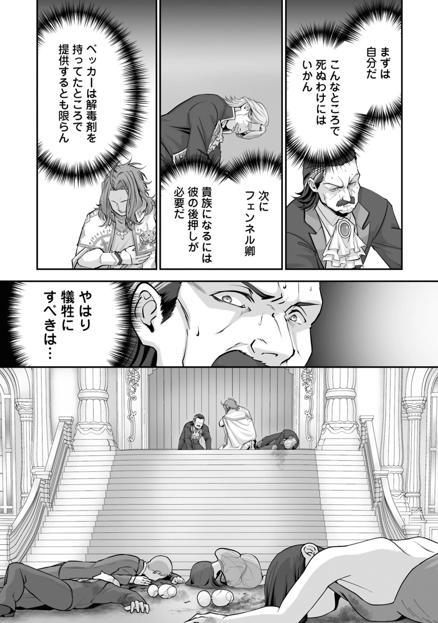 一瞬で治療していたのに役立たずと追放された天才治癒師、闇ヒーラーとして楽しく生きる 第25話 - 13