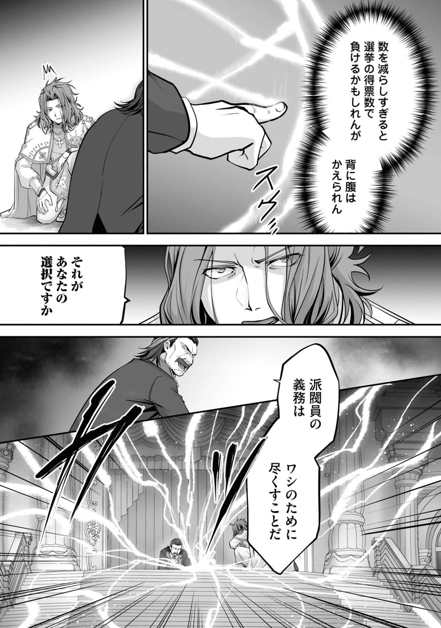 一瞬で治療していたのに役立たずと追放された天才治癒師、闇ヒーラーとして楽しく生きる 第25話 - 14