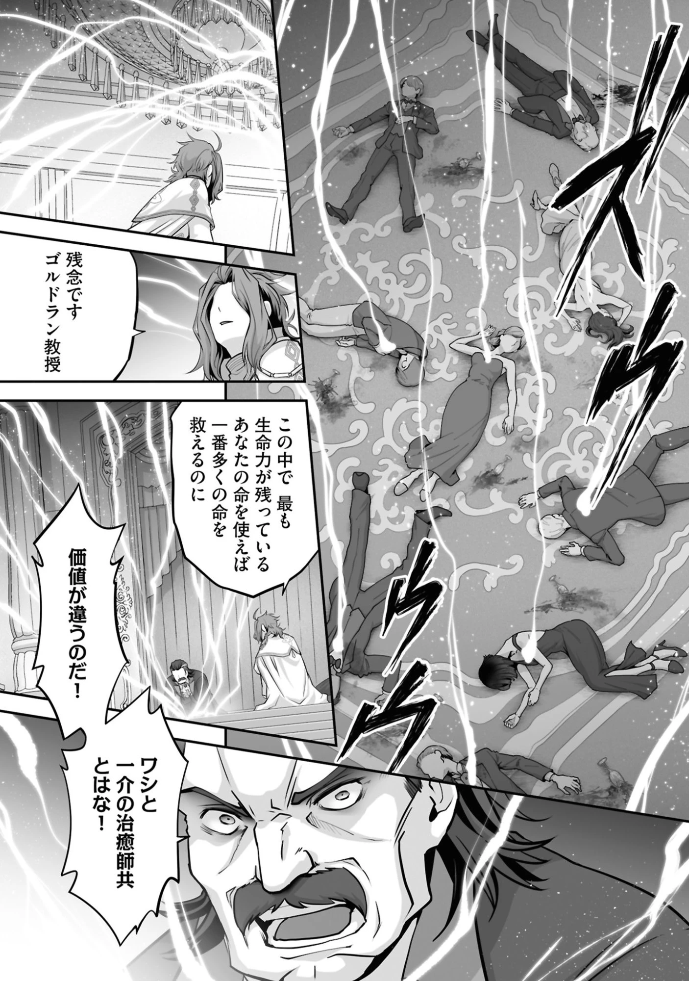 一瞬で治療していたのに役立たずと追放された天才治癒師、闇ヒーラーとして楽しく生きる 第25話 - 15