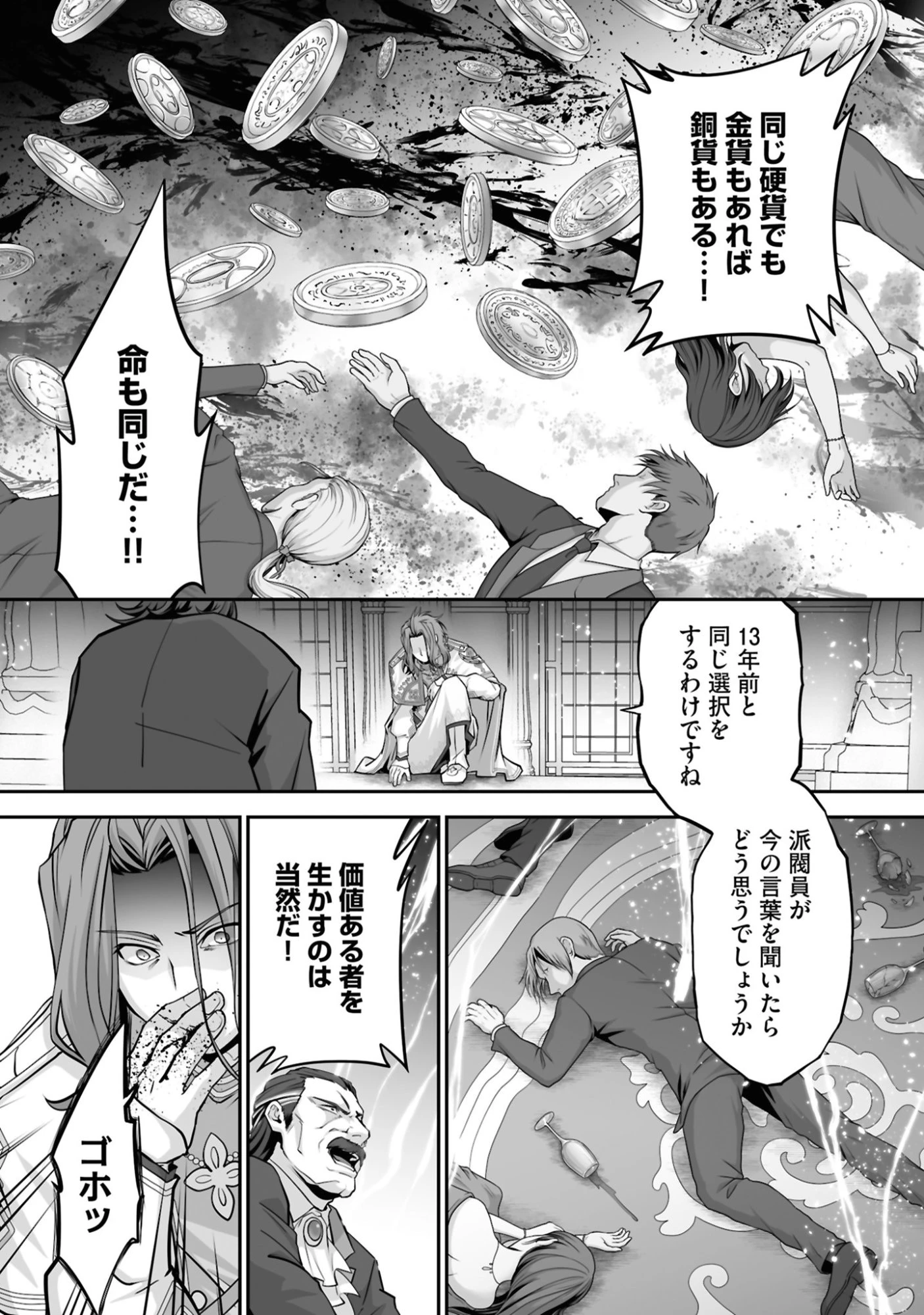 一瞬で治療していたのに役立たずと追放された天才治癒師、闇ヒーラーとして楽しく生きる 第25話 - 16