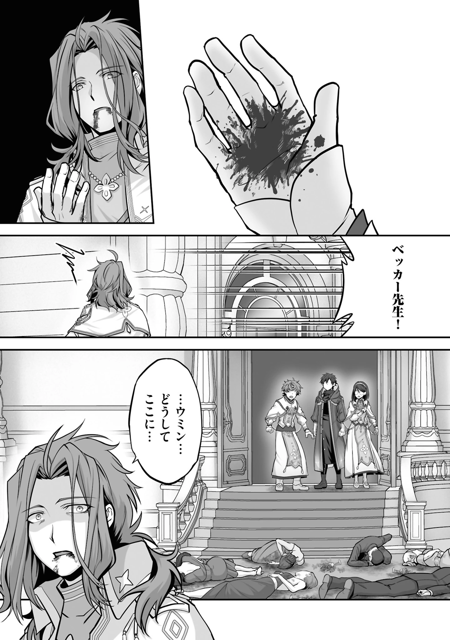 一瞬で治療していたのに役立たずと追放された天才治癒師、闇ヒーラーとして楽しく生きる 第25話 - 17