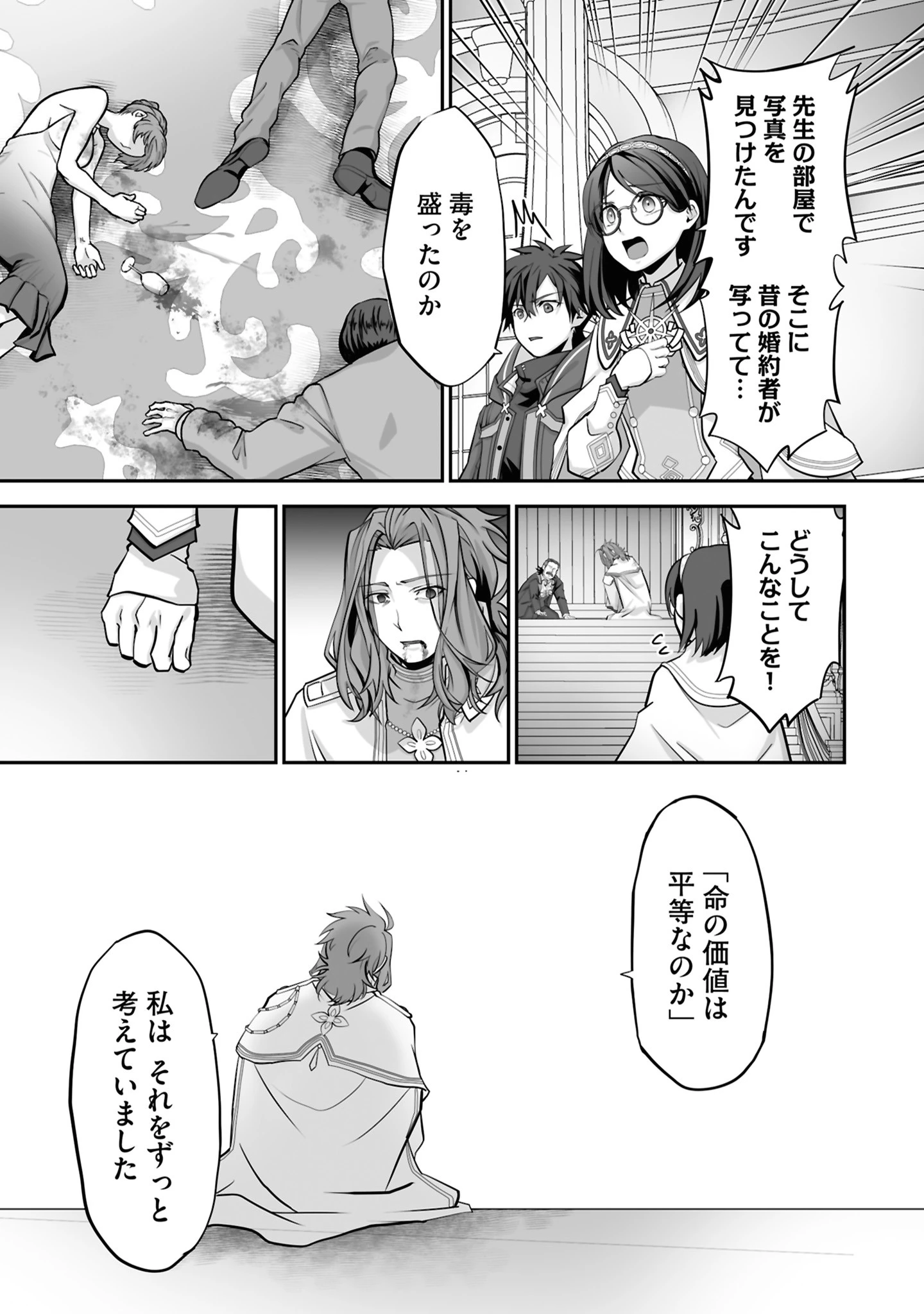 一瞬で治療していたのに役立たずと追放された天才治癒師、闇ヒーラーとして楽しく生きる 第25話 - 18