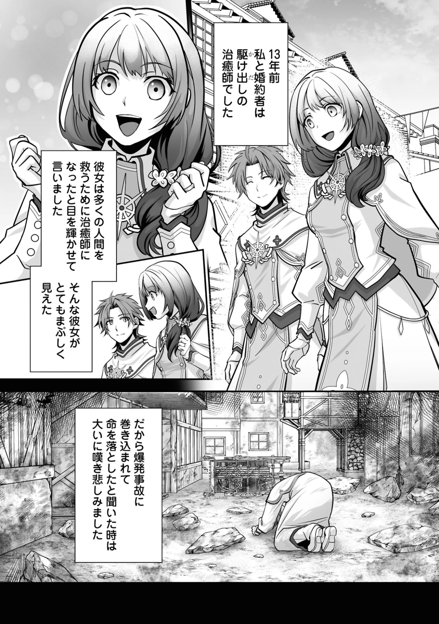 一瞬で治療していたのに役立たずと追放された天才治癒師、闇ヒーラーとして楽しく生きる 第25話 - 19