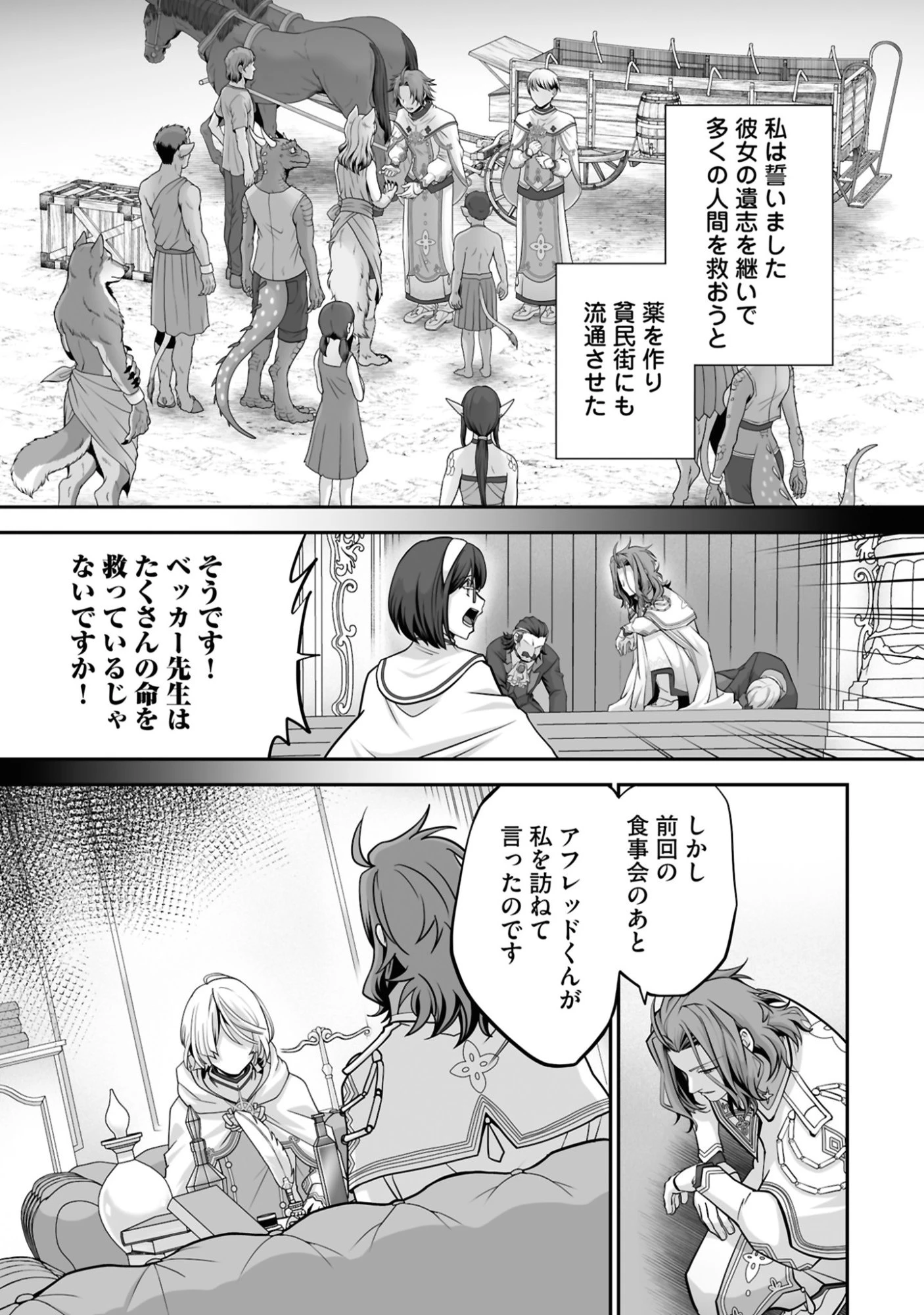 一瞬で治療していたのに役立たずと追放された天才治癒師、闇ヒーラーとして楽しく生きる 第25話 - 20