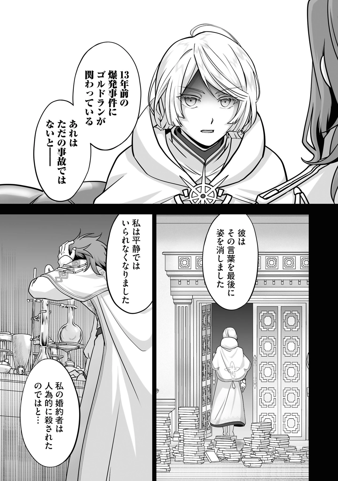 一瞬で治療していたのに役立たずと追放された天才治癒師、闇ヒーラーとして楽しく生きる 第25話 - 21