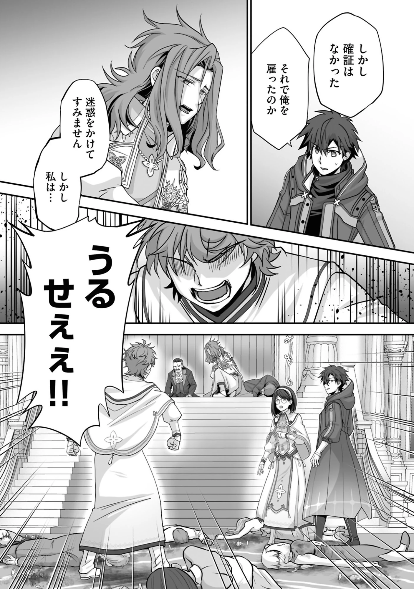 一瞬で治療していたのに役立たずと追放された天才治癒師、闇ヒーラーとして楽しく生きる 第25話 - 22