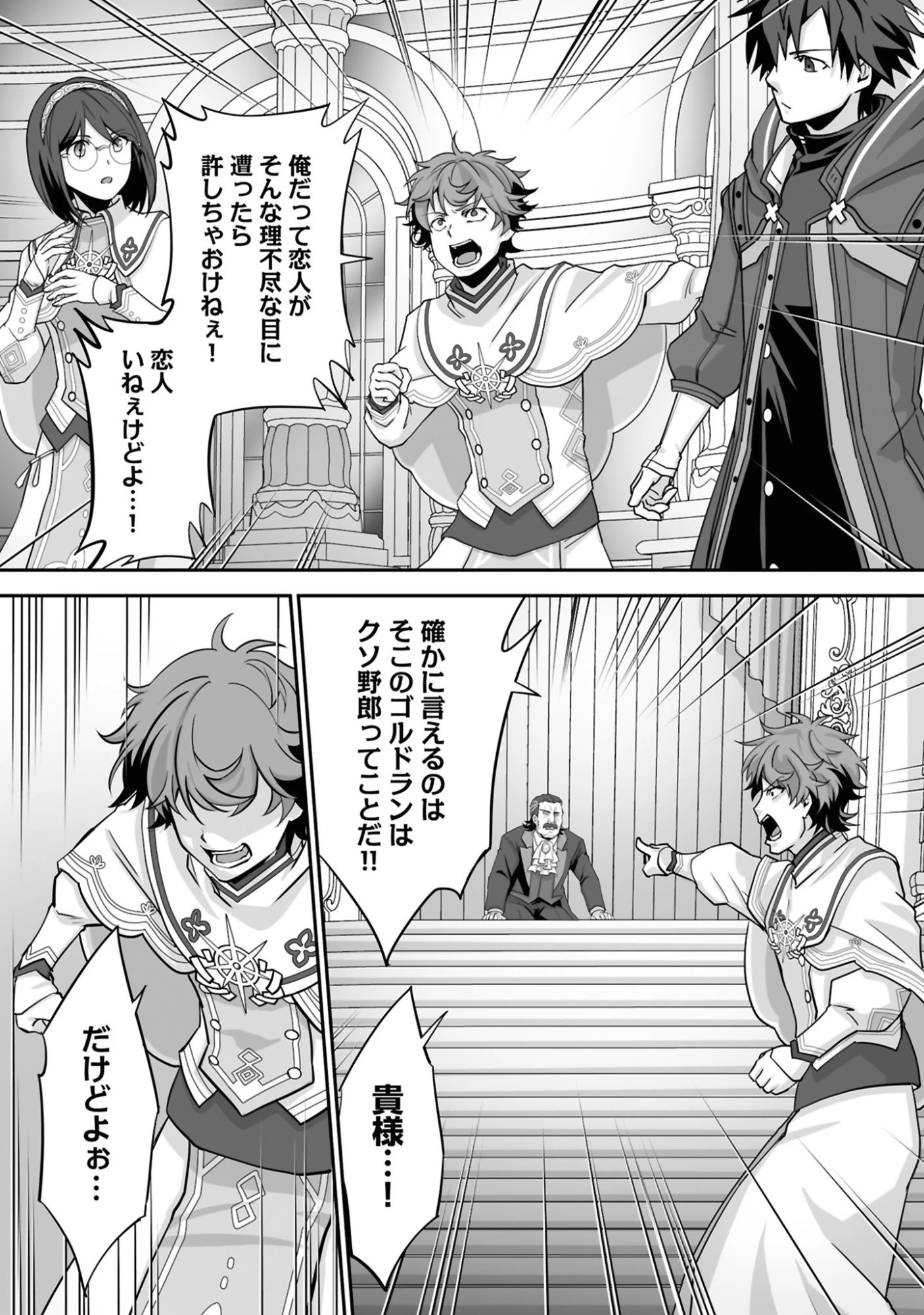 一瞬で治療していたのに役立たずと追放された天才治癒師、闇ヒーラーとして楽しく生きる 第25話 - 23