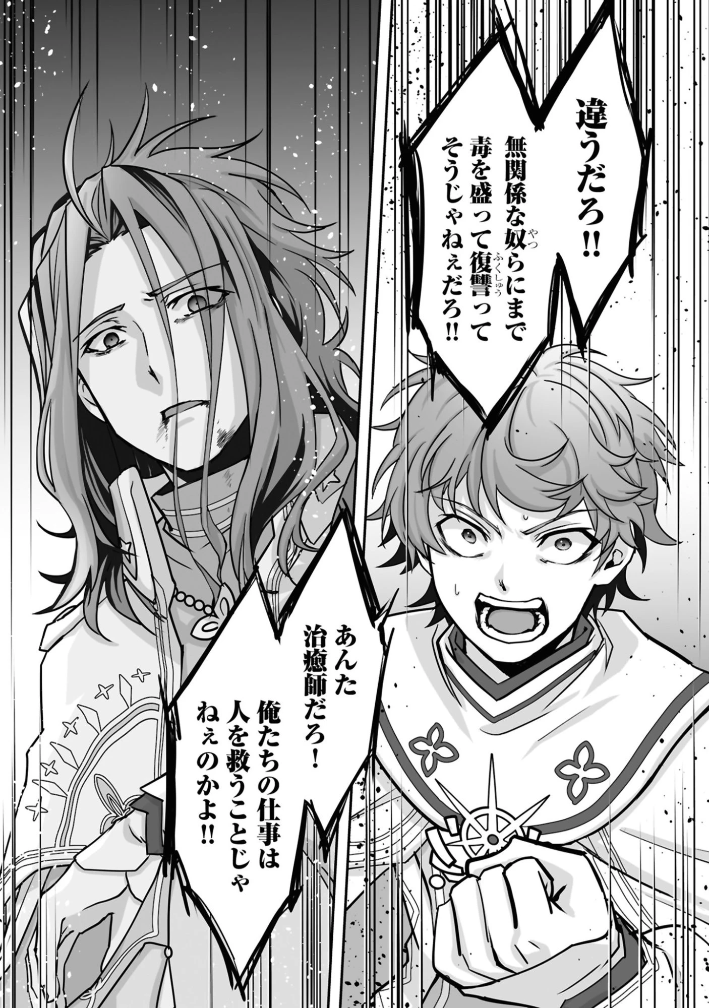 一瞬で治療していたのに役立たずと追放された天才治癒師、闇ヒーラーとして楽しく生きる 第25話 - 24