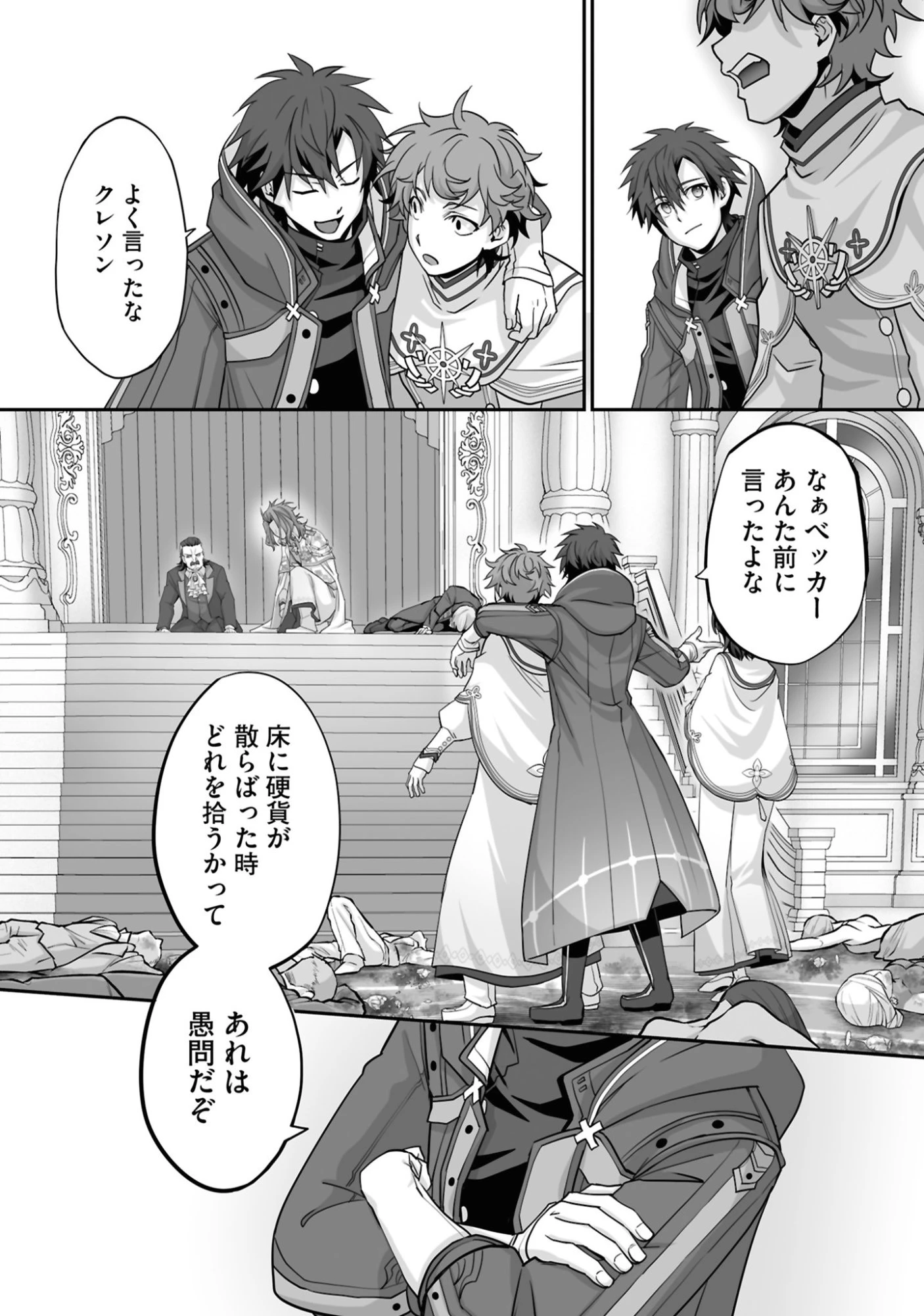 一瞬で治療していたのに役立たずと追放された天才治癒師、闇ヒーラーとして楽しく生きる 第25話 - 25