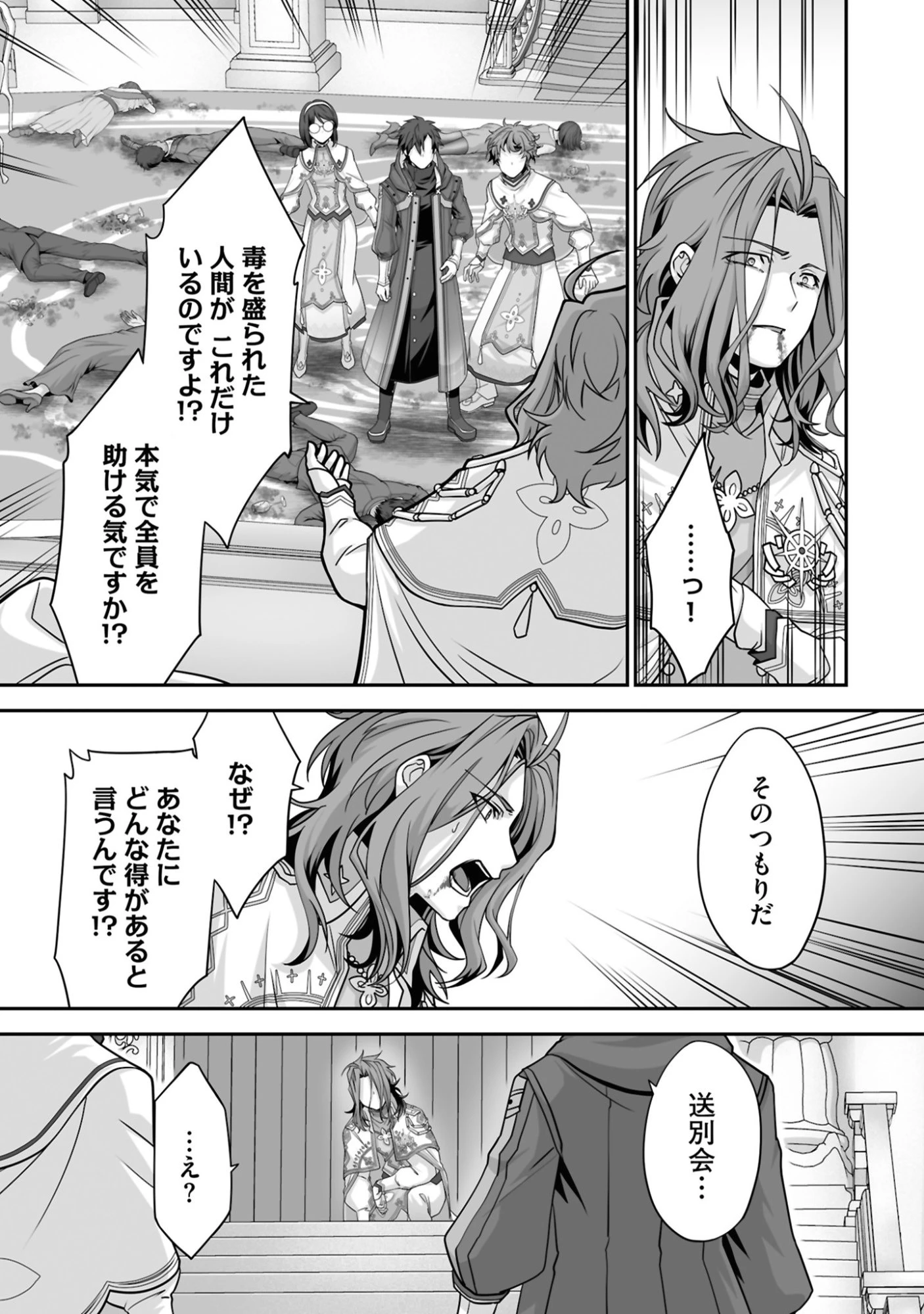 一瞬で治療していたのに役立たずと追放された天才治癒師、闇ヒーラーとして楽しく生きる 第25話 - 27