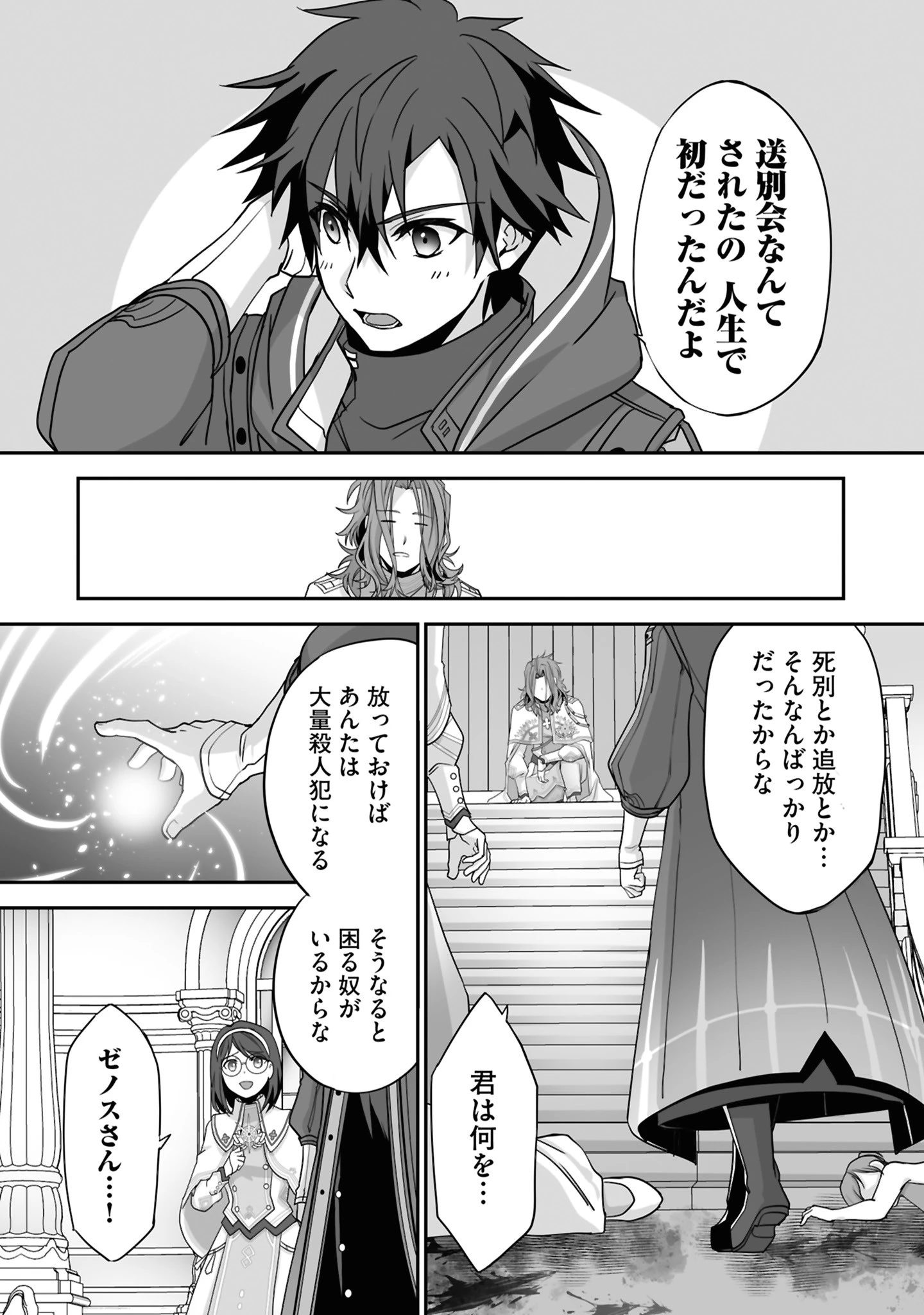 一瞬で治療していたのに役立たずと追放された天才治癒師、闇ヒーラーとして楽しく生きる 第25話 - 28