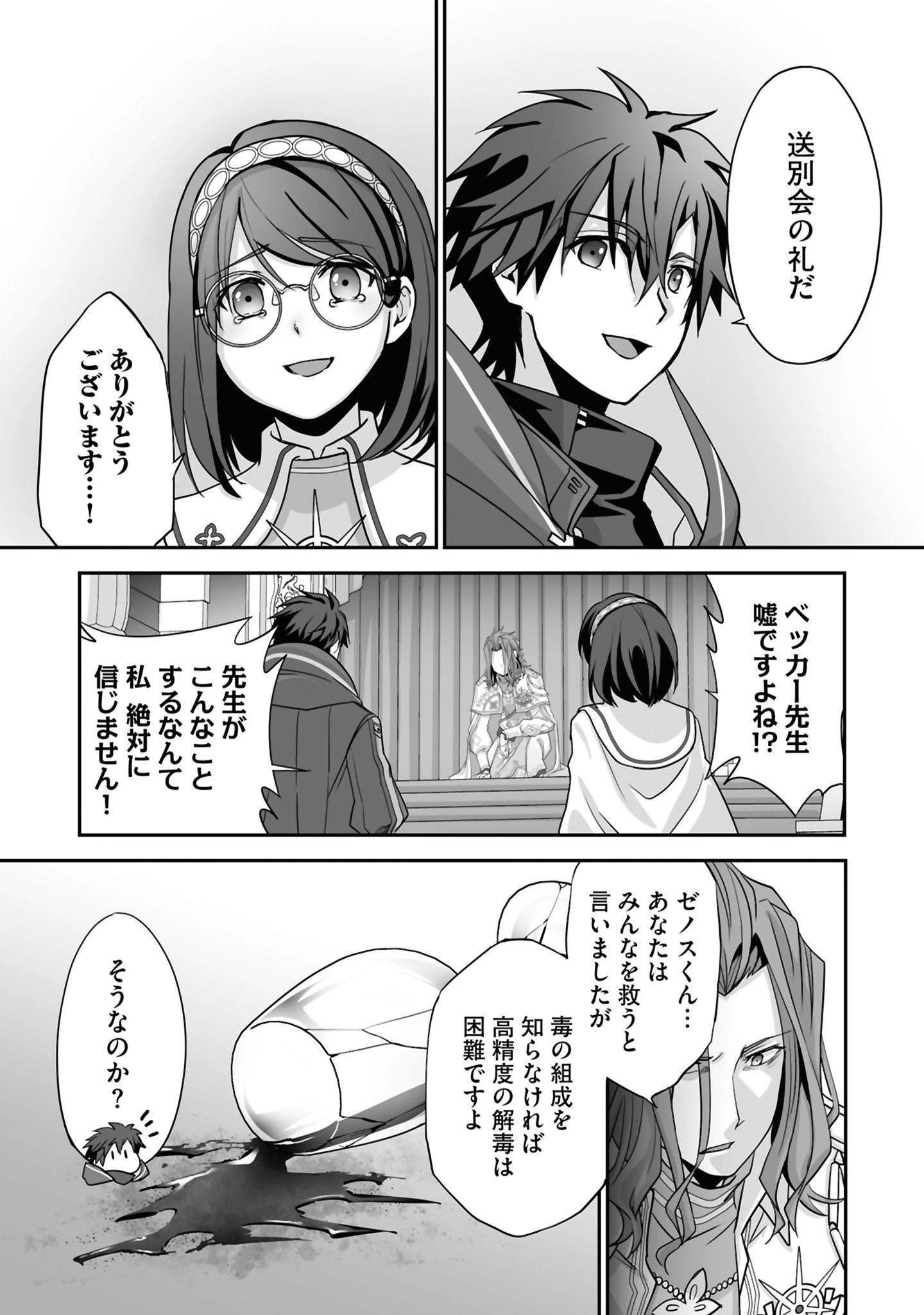 一瞬で治療していたのに役立たずと追放された天才治癒師、闇ヒーラーとして楽しく生きる 第25話 - 29