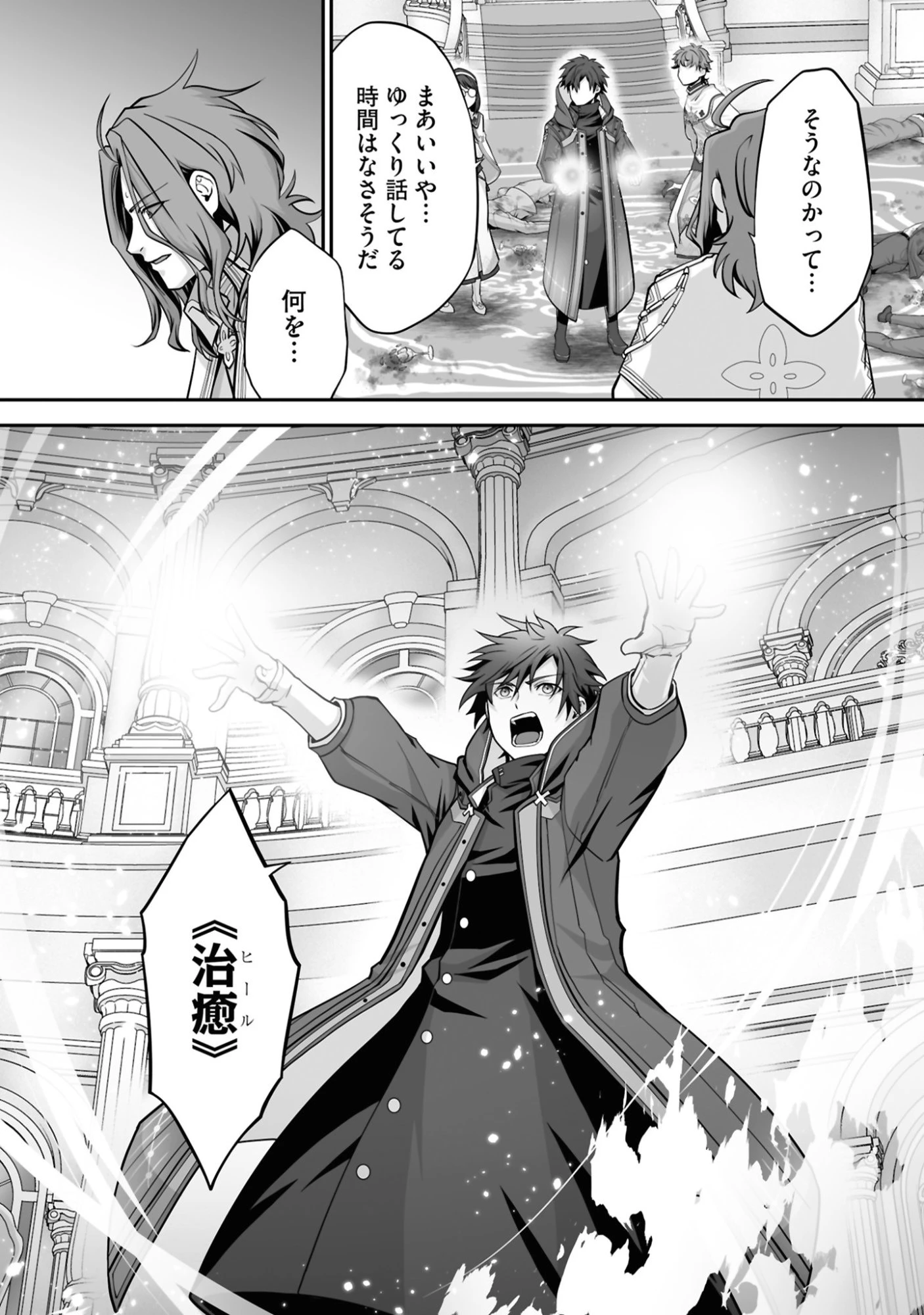 一瞬で治療していたのに役立たずと追放された天才治癒師、闇ヒーラーとして楽しく生きる 第25話 - 30