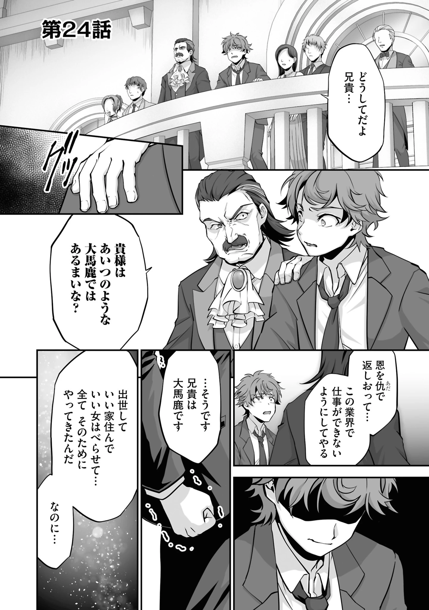 一瞬で治療していたのに役立たずと追放された天才治癒師、闇ヒーラーとして楽しく生きる 第24話 - 1