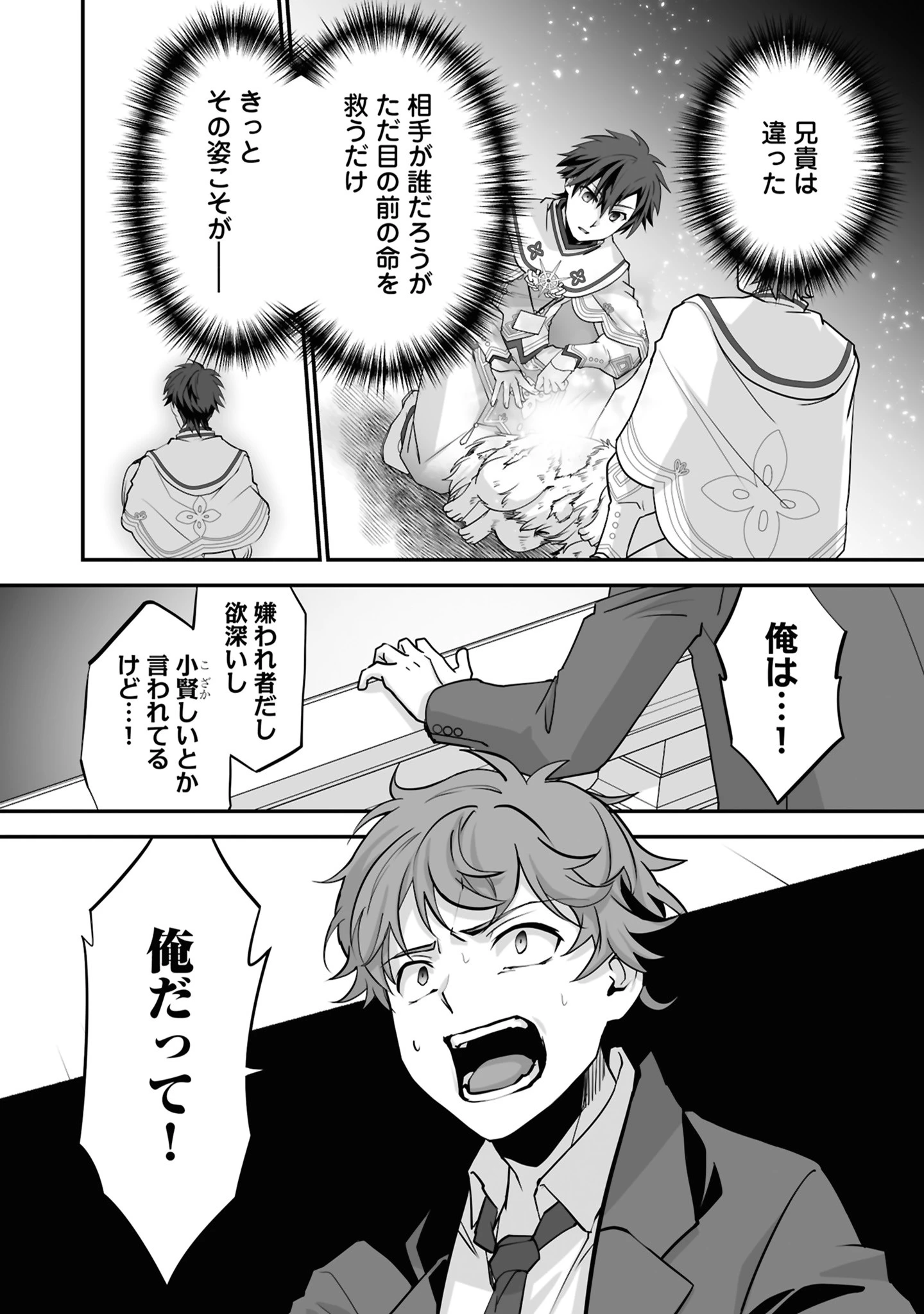 一瞬で治療していたのに役立たずと追放された天才治癒師、闇ヒーラーとして楽しく生きる 第24話 - 2