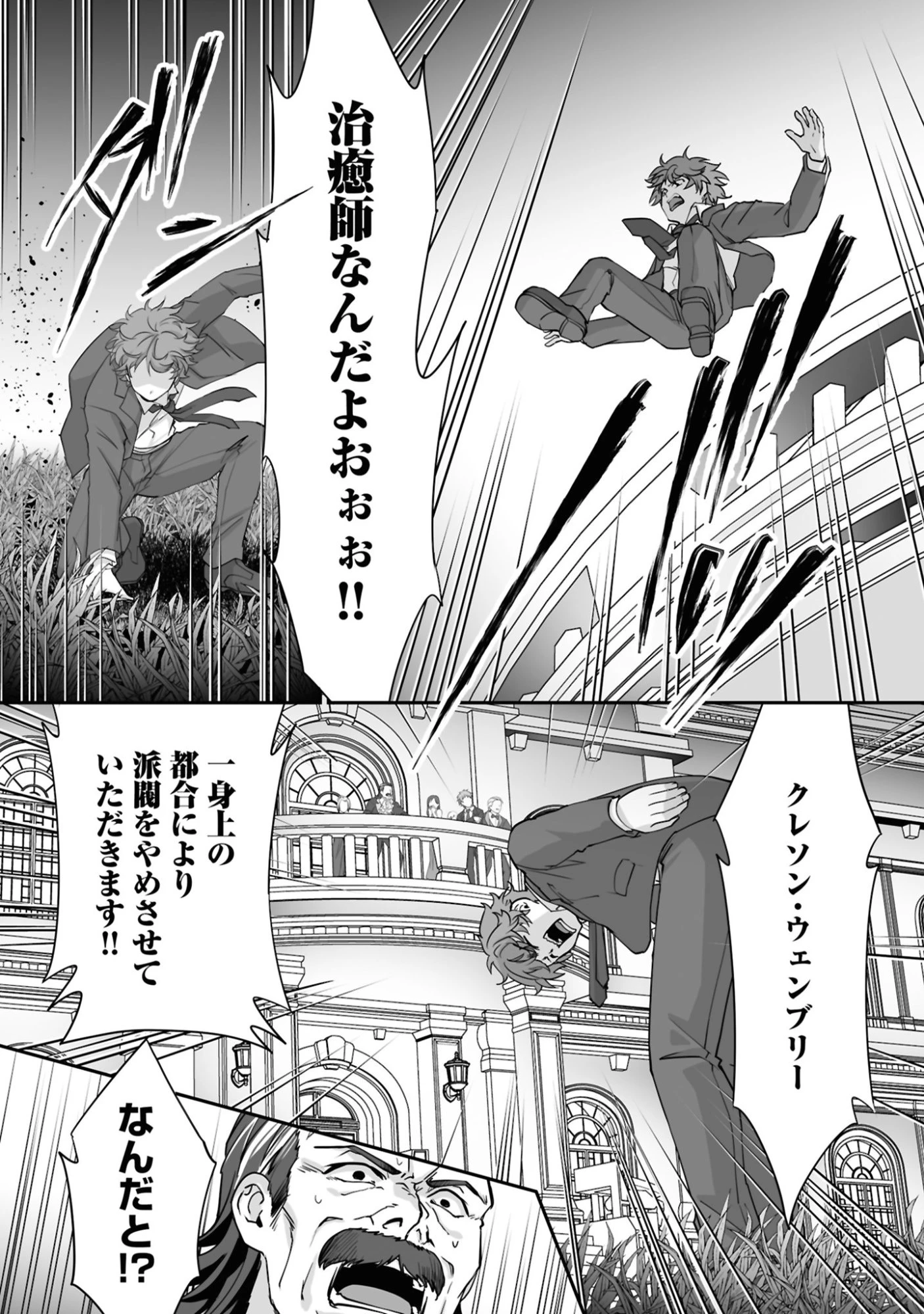 一瞬で治療していたのに役立たずと追放された天才治癒師、闇ヒーラーとして楽しく生きる 第24話 - 3