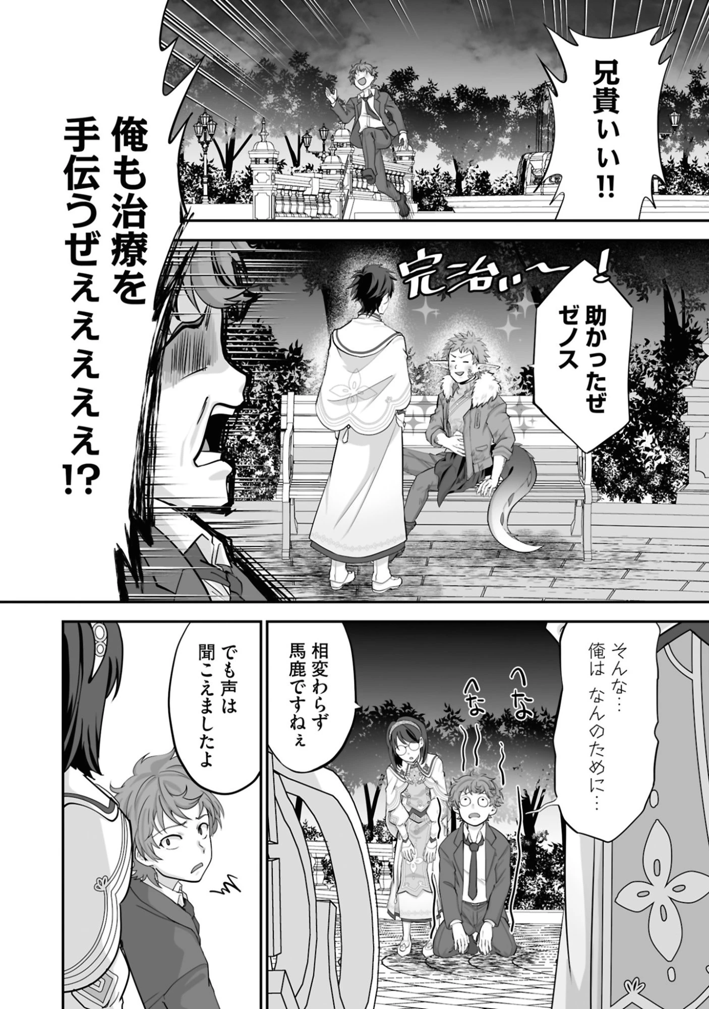 一瞬で治療していたのに役立たずと追放された天才治癒師、闇ヒーラーとして楽しく生きる 第24話 - 4