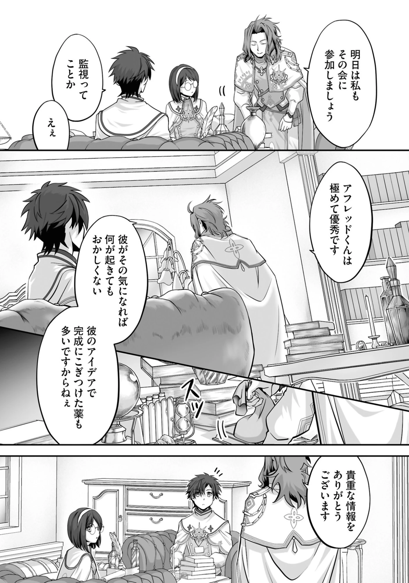 一瞬で治療していたのに役立たずと追放された天才治癒師、闇ヒーラーとして楽しく生きる 第24話 - 7