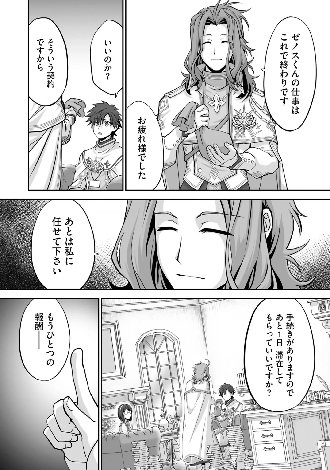 一瞬で治療していたのに役立たずと追放された天才治癒師、闇ヒーラーとして楽しく生きる 第24話 - 8