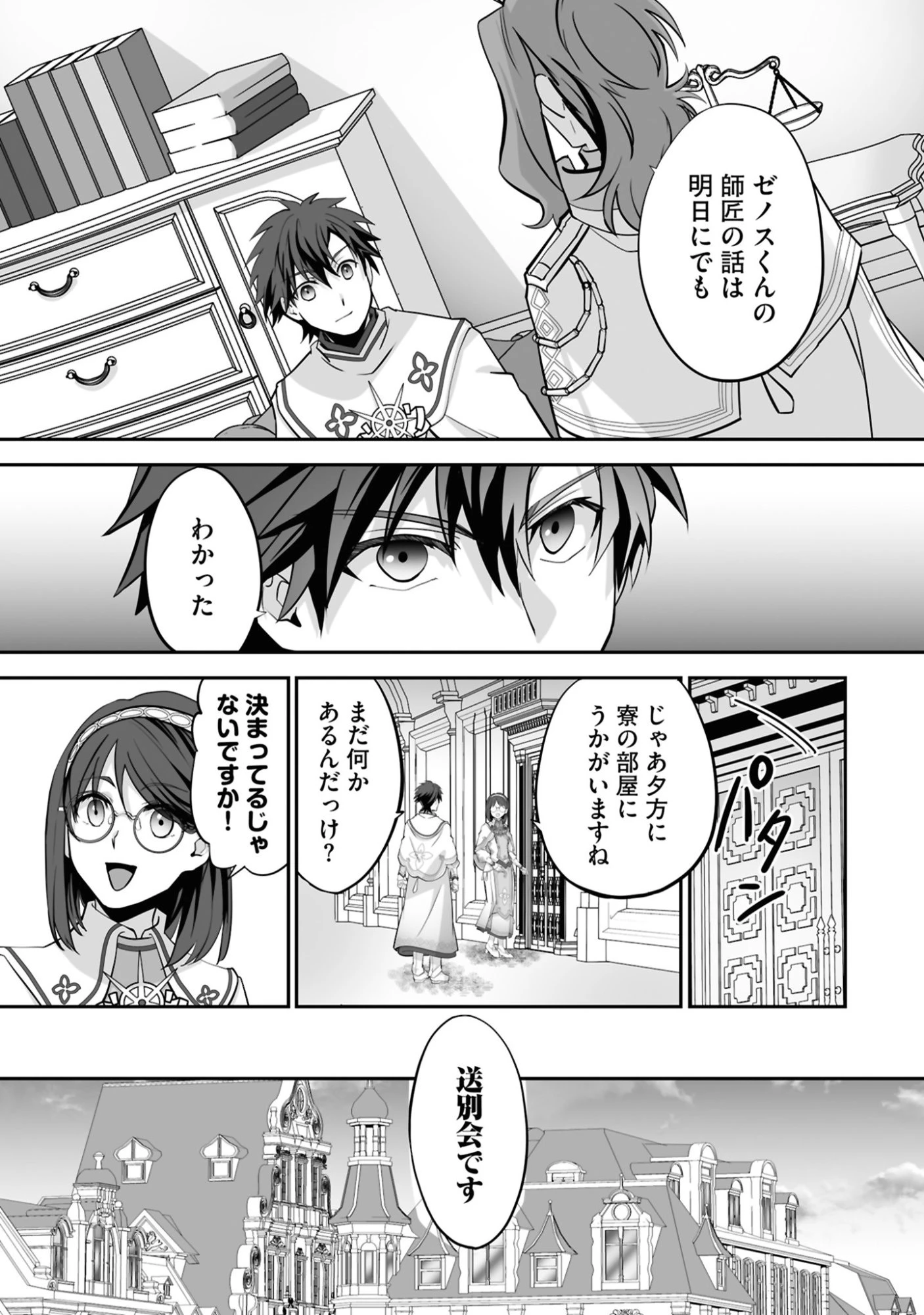 一瞬で治療していたのに役立たずと追放された天才治癒師、闇ヒーラーとして楽しく生きる 第24話 - 9