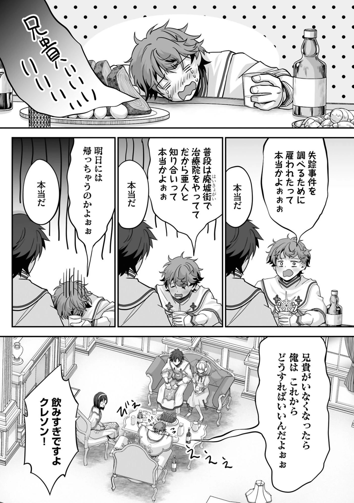 一瞬で治療していたのに役立たずと追放された天才治癒師、闇ヒーラーとして楽しく生きる 第24話 - 10