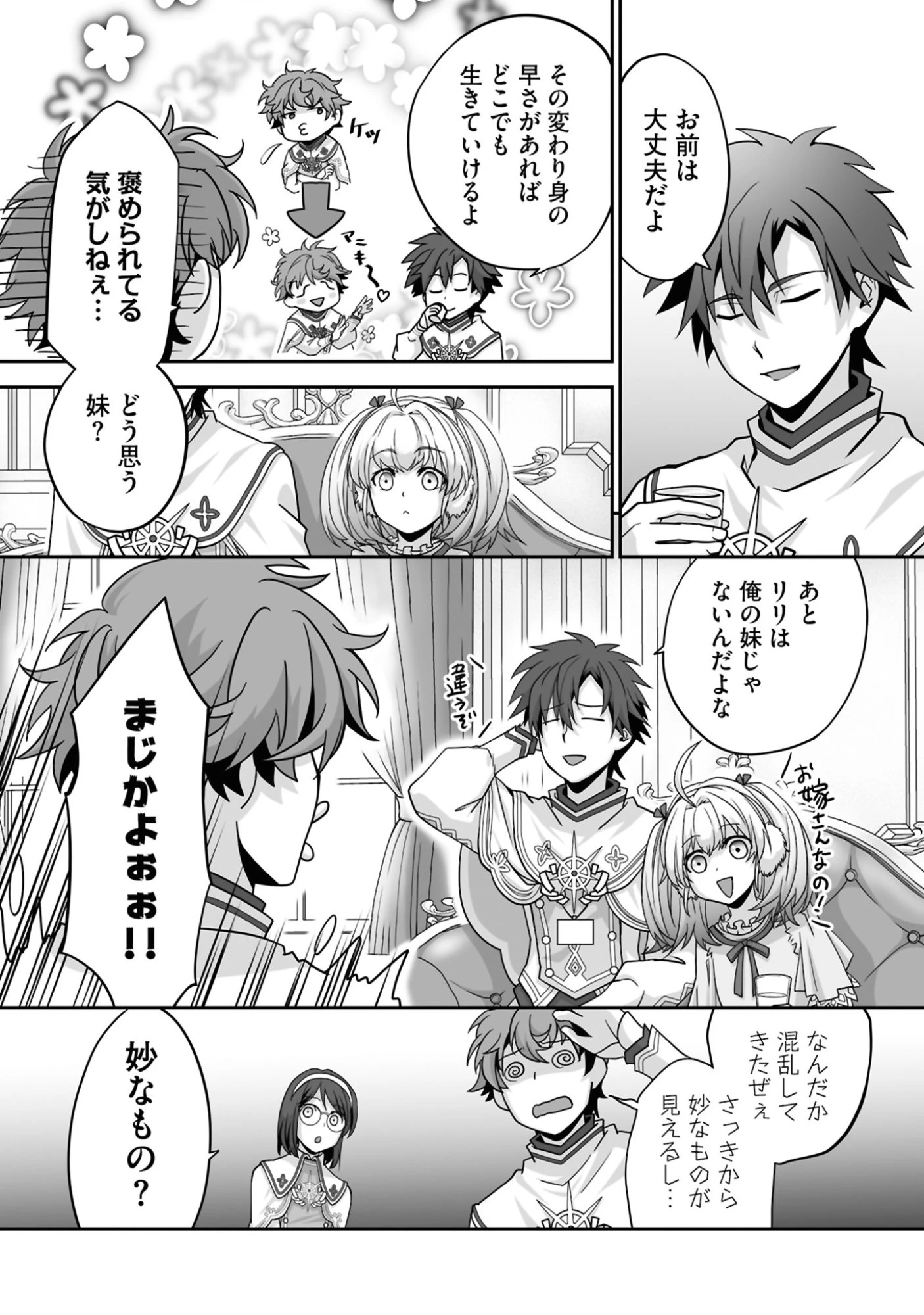 一瞬で治療していたのに役立たずと追放された天才治癒師、闇ヒーラーとして楽しく生きる 第24話 - 11