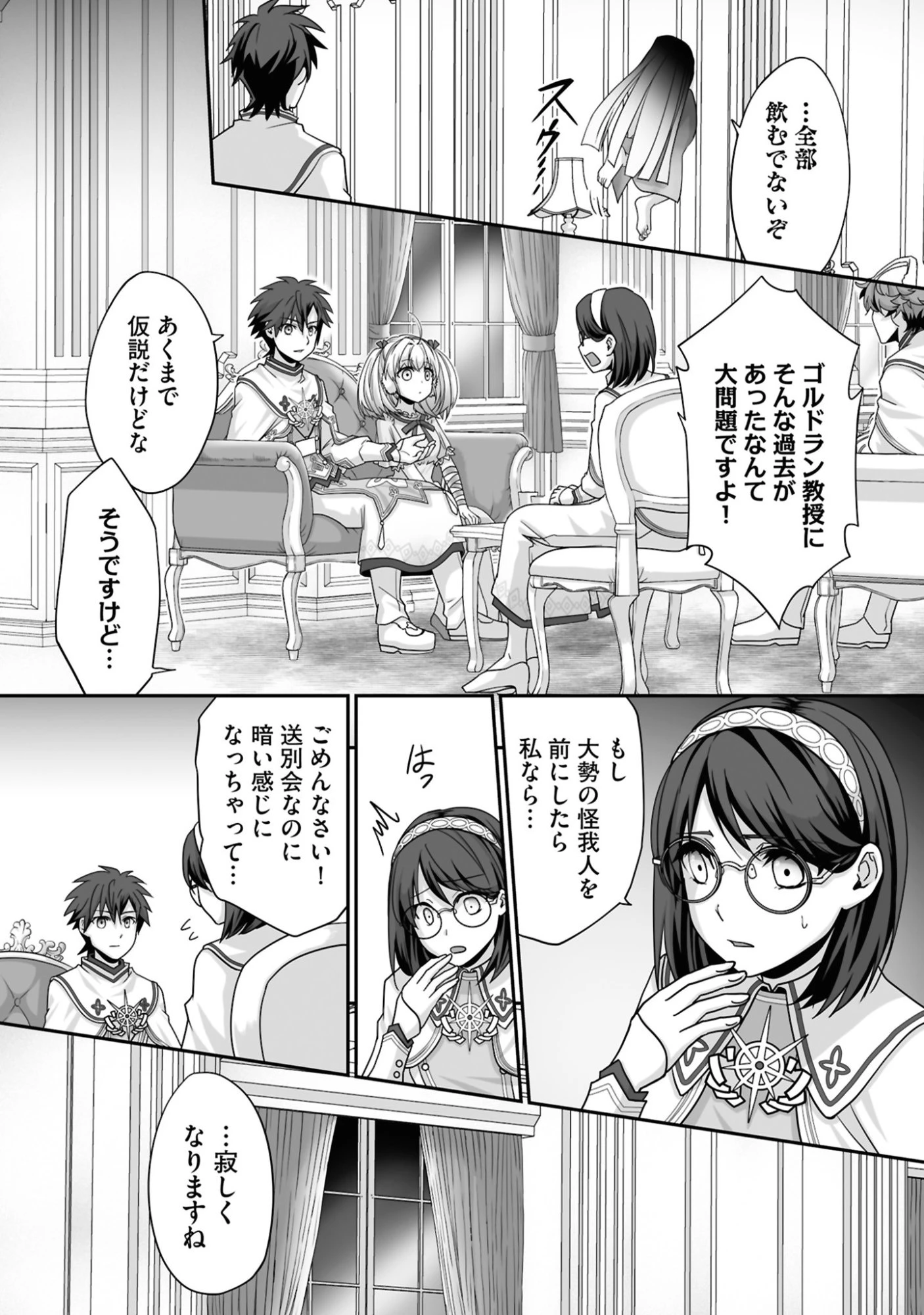 一瞬で治療していたのに役立たずと追放された天才治癒師、闇ヒーラーとして楽しく生きる 第24話 - 13