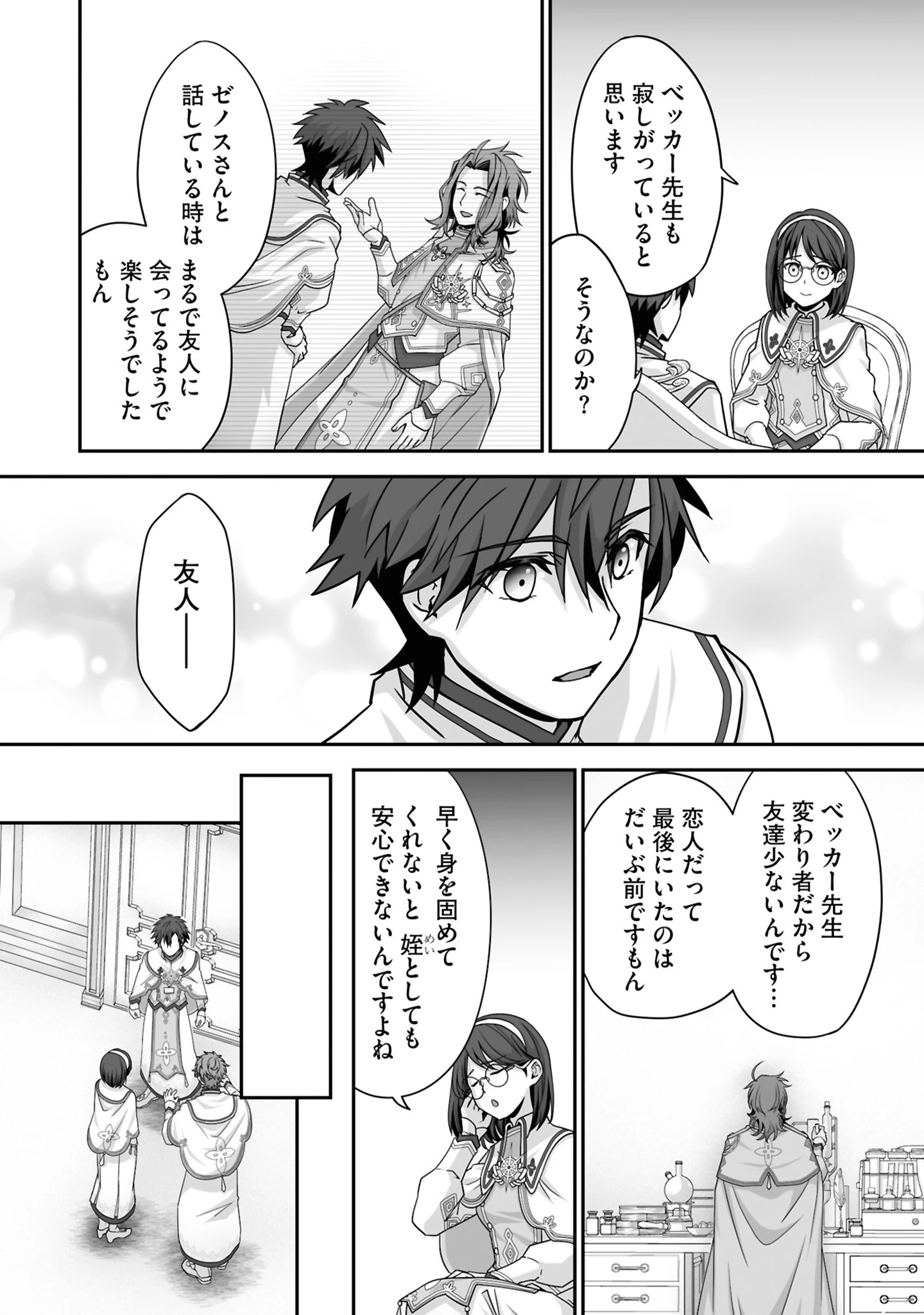 一瞬で治療していたのに役立たずと追放された天才治癒師、闇ヒーラーとして楽しく生きる 第24話 - 14